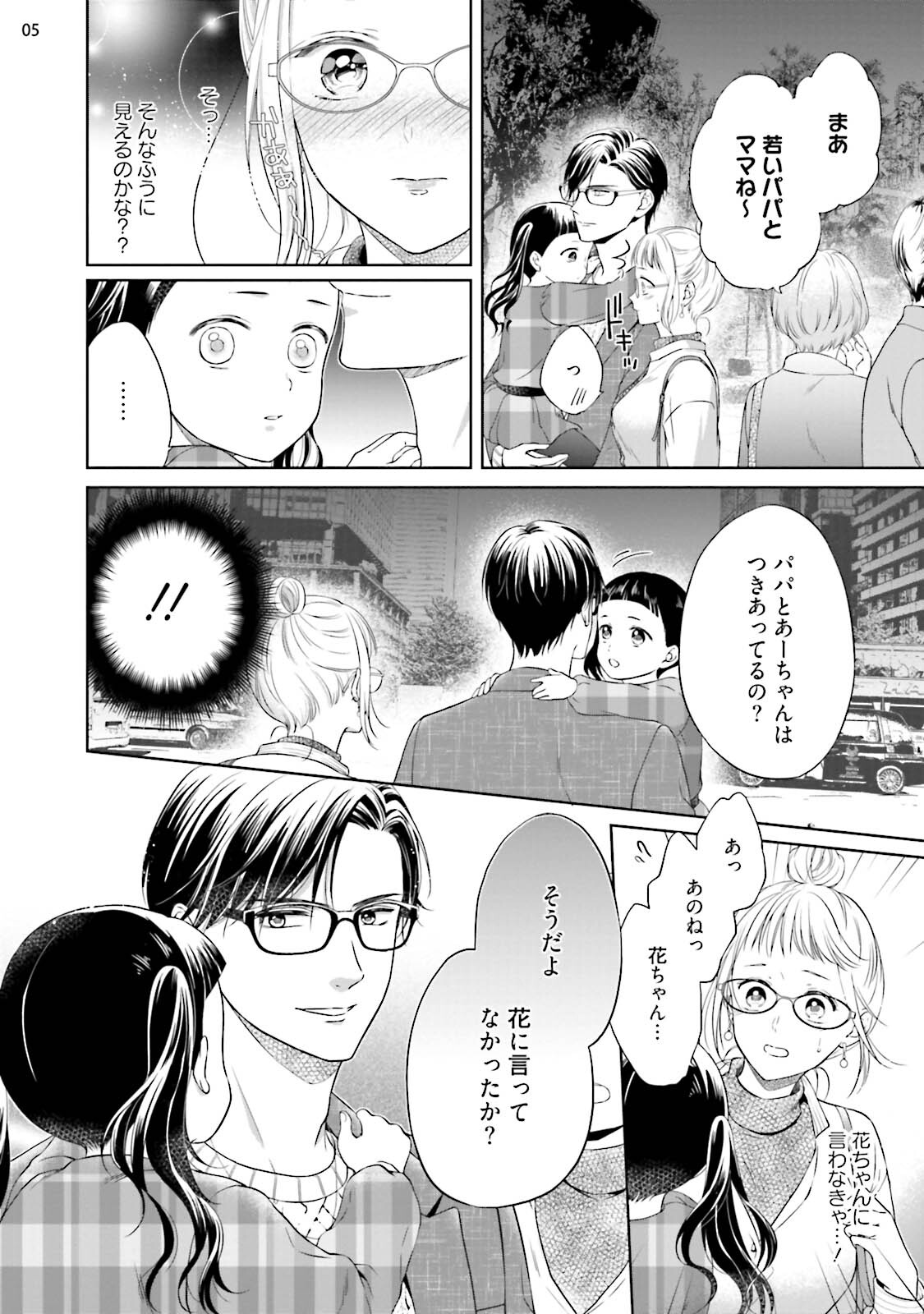 [三夏] エロティックフィルム 処女監督はセクシー男優の極上テクに濡れて 第6話 page 6 full