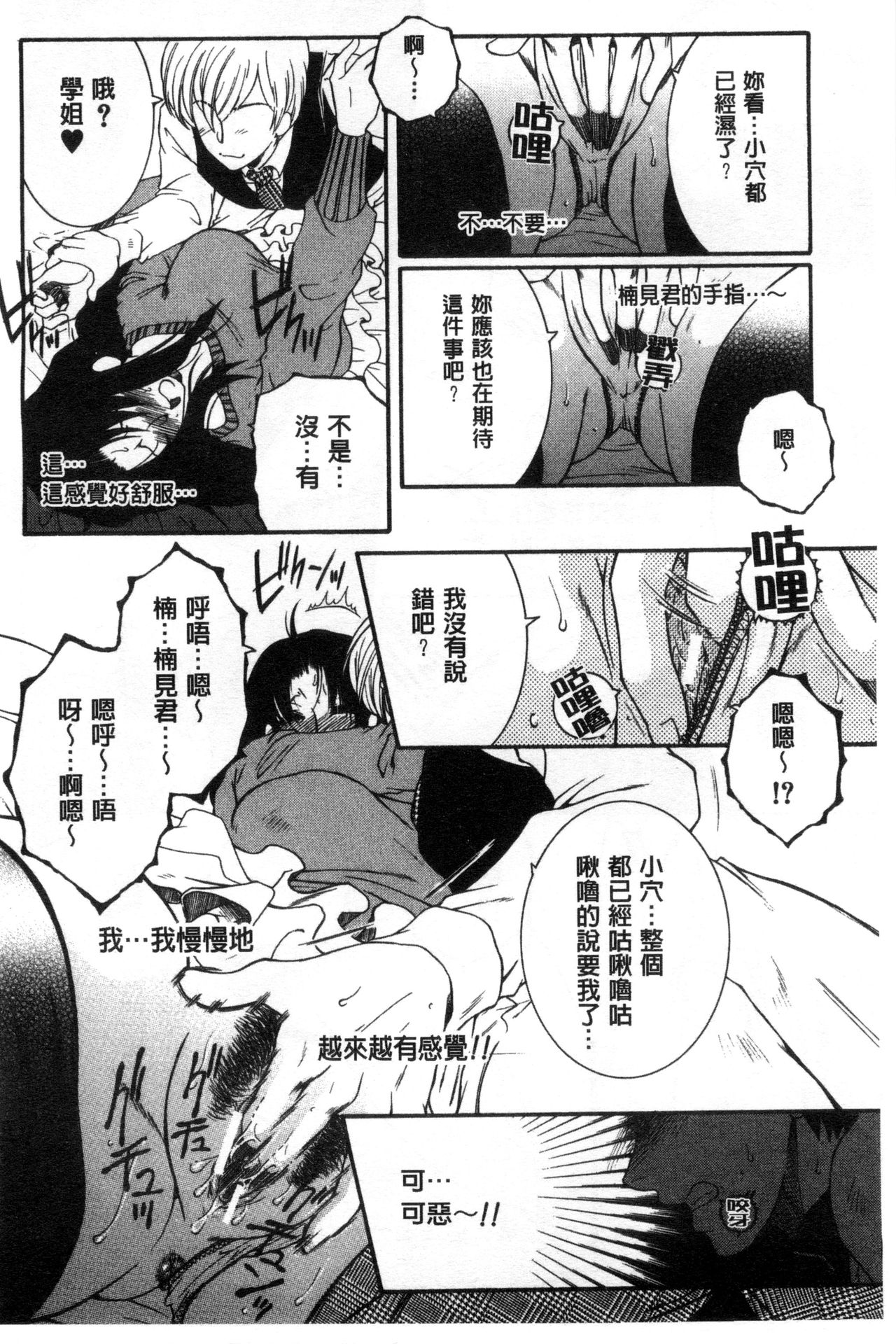 [Yasuhara Tsukasa] Soshite, Ane wa Boku o Erabu [Chinese] page 42 full