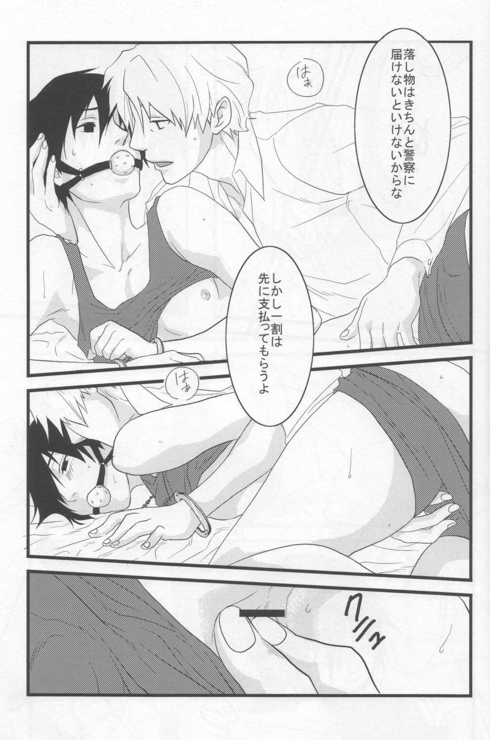 Darker Than Black - Inran Explosion page 23 full