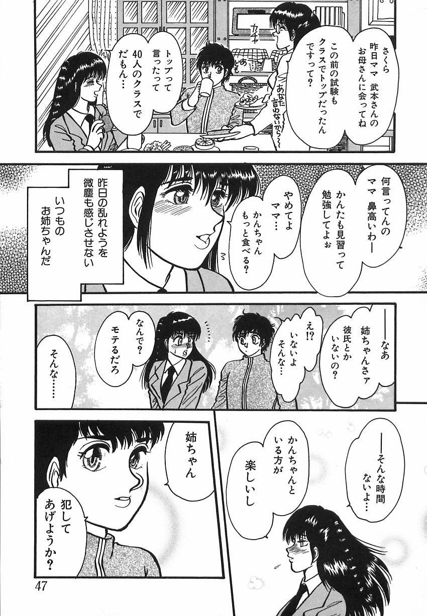 [Rumoi jun] shiawase kazoku (HappyFamily) page 47 full