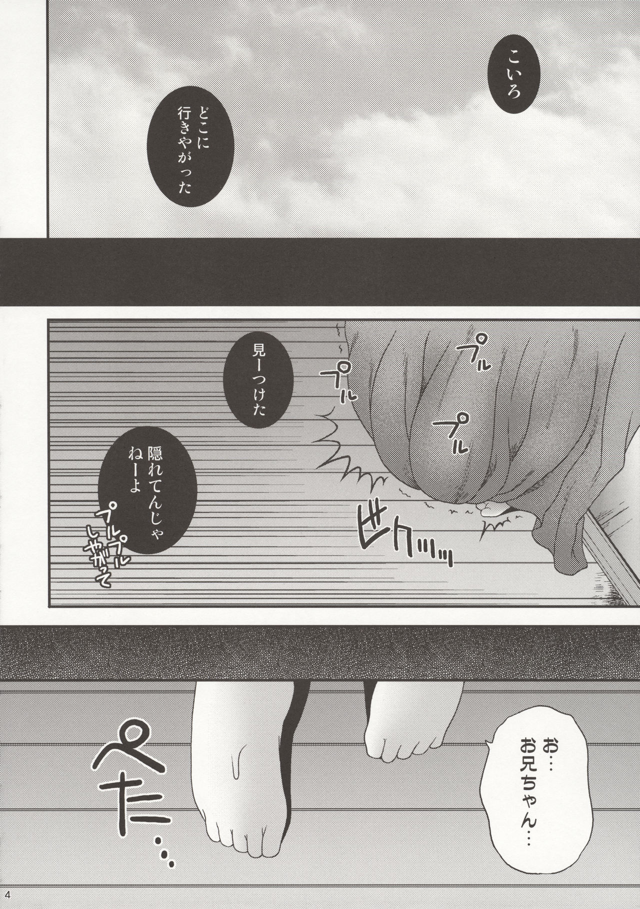 (C75) [Poiyo Dimension (Meguro Linu)] Koiro-chan ga Osouji Bon page 6 full