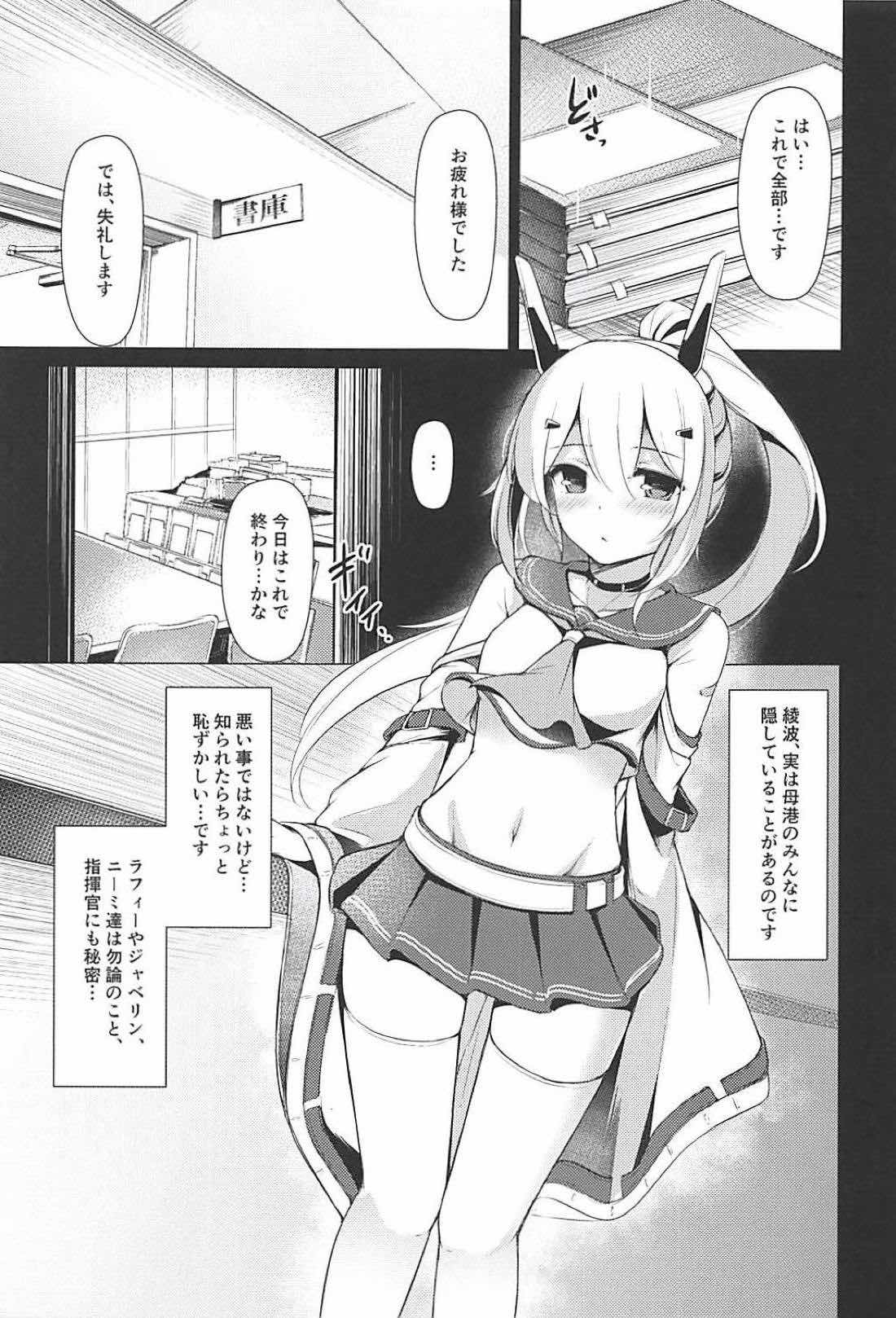 (C94) [Hachibusaki (Toyosaki)] Ayanami Haishinchu (Azur Lane) page 4 full