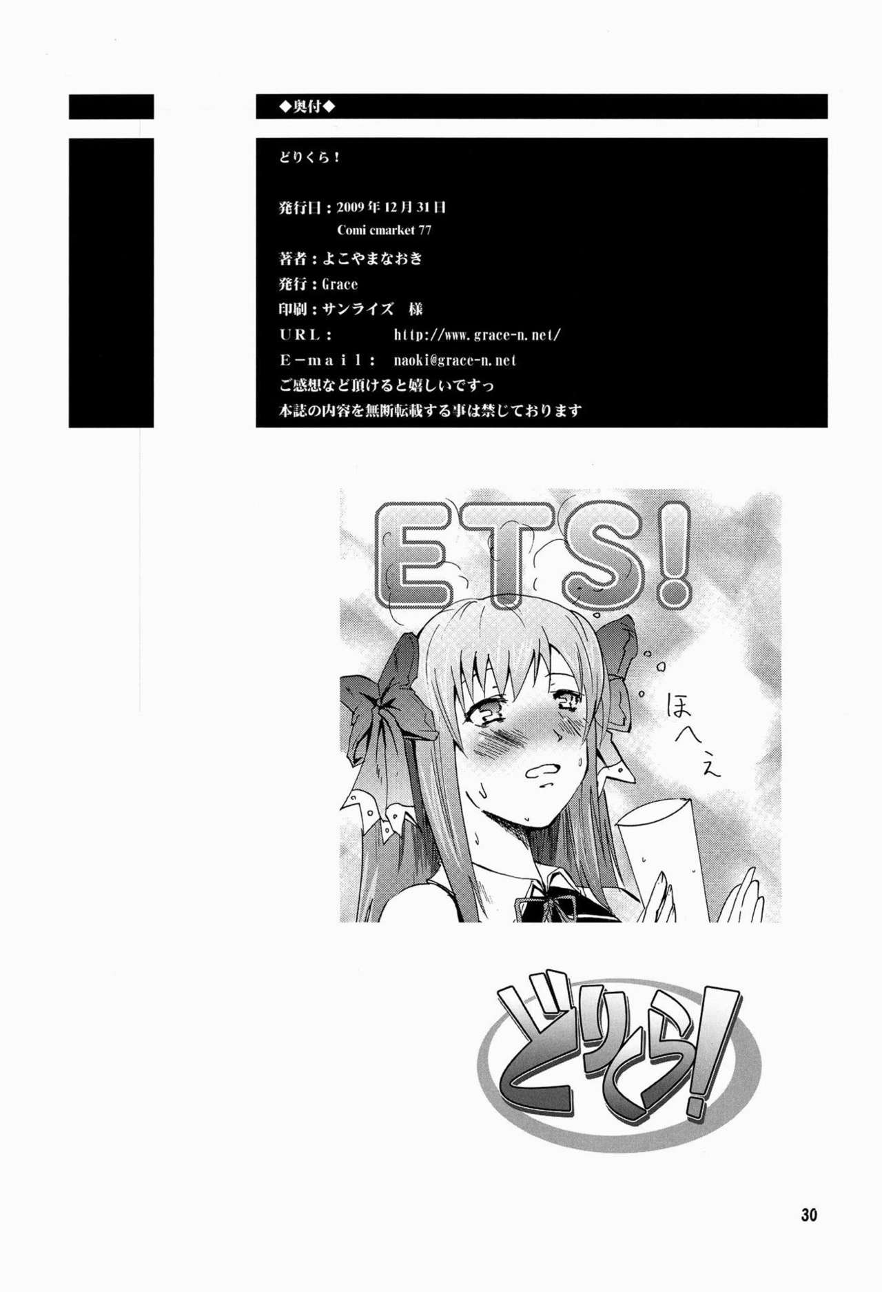 [Grace (Yokoyama Naoki)] DreClu! (DREAM C CLUB) [Digital] page 29 full