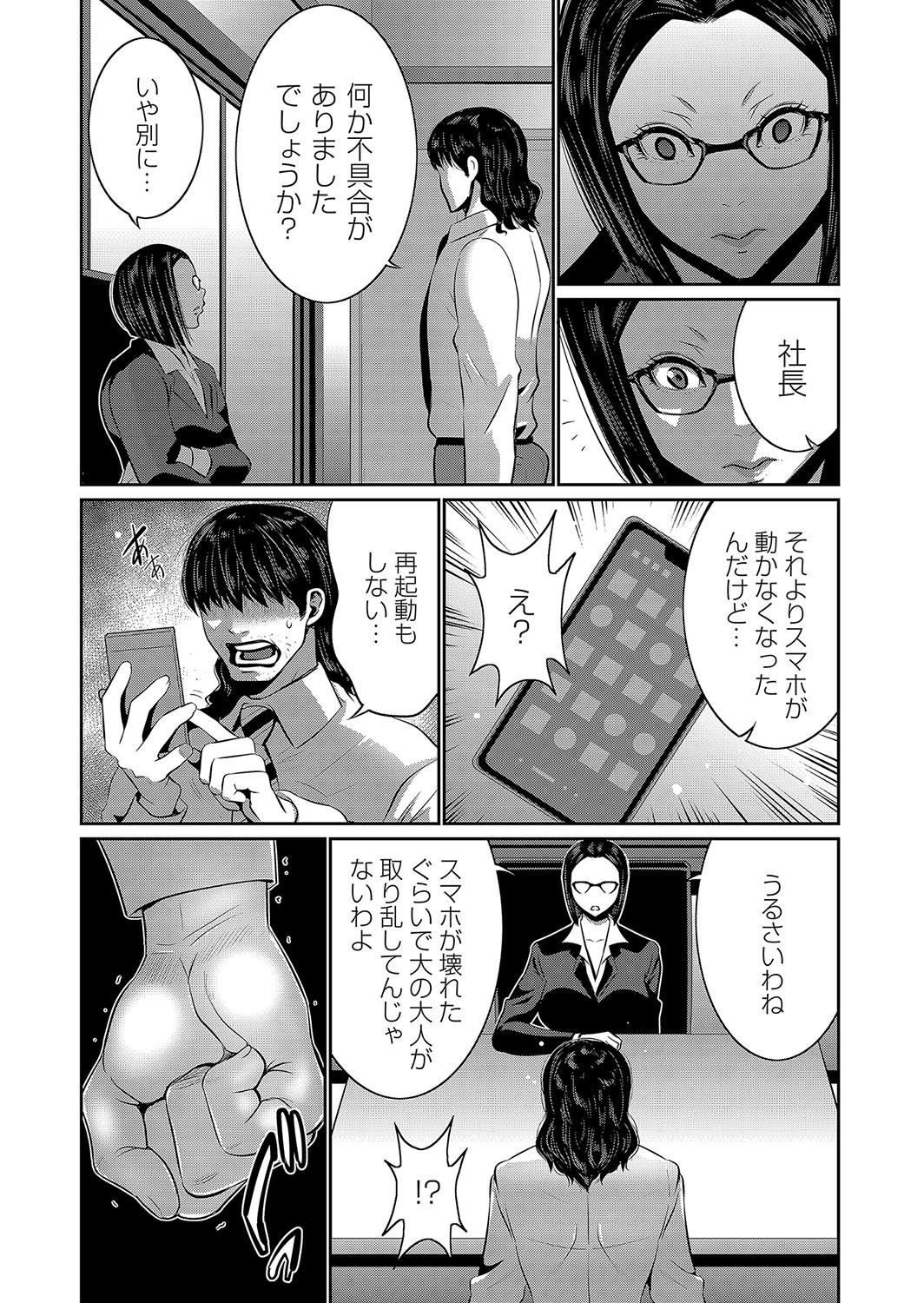 [蒼沼シズマ] 秘アプリ淫ストールしました 1話 page 6 full