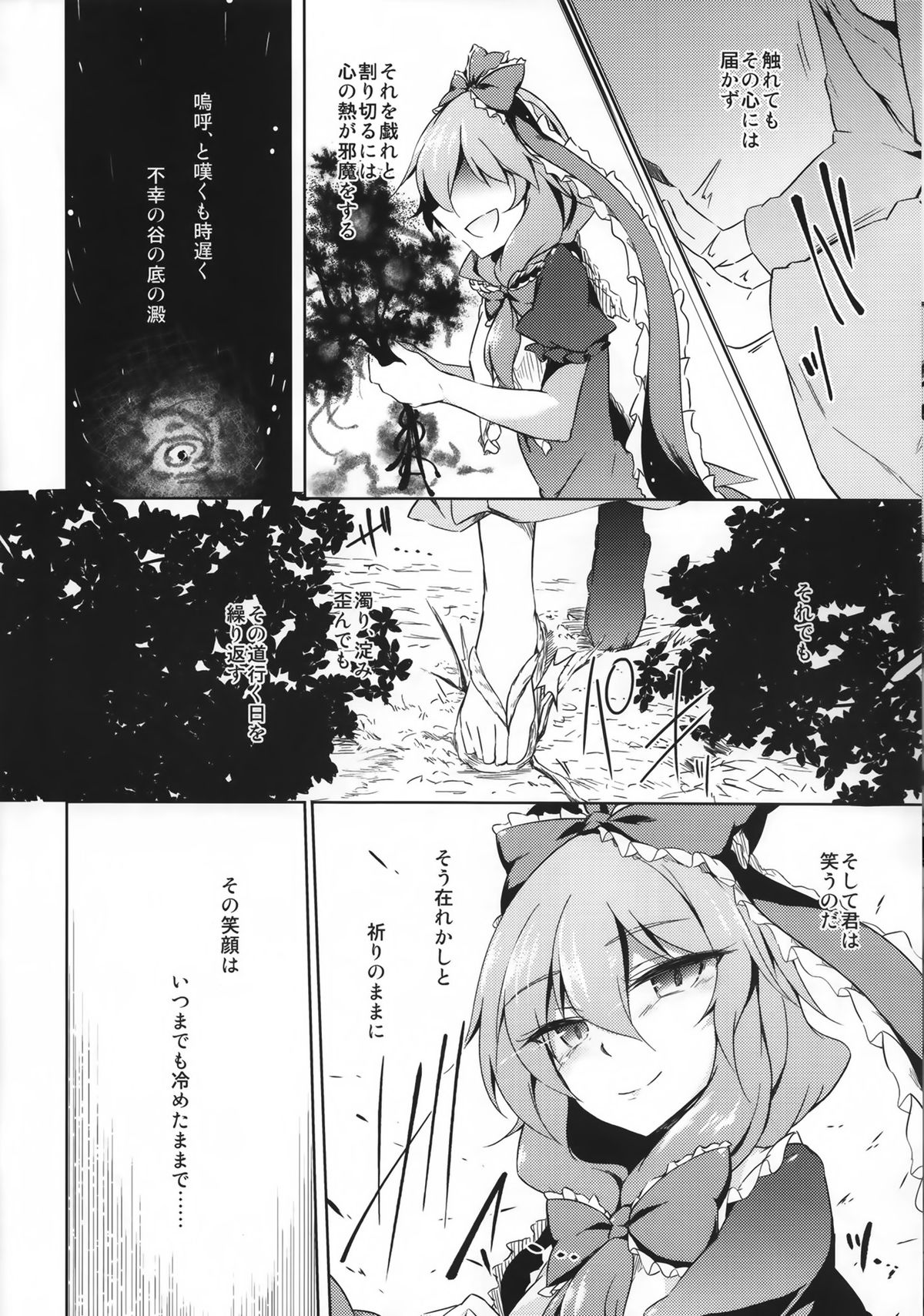 (C86) [Gauloises Blue (Amano Chiharu)] *Chuui* Horeru to Yakui kara (Touhou Project) page 22 full