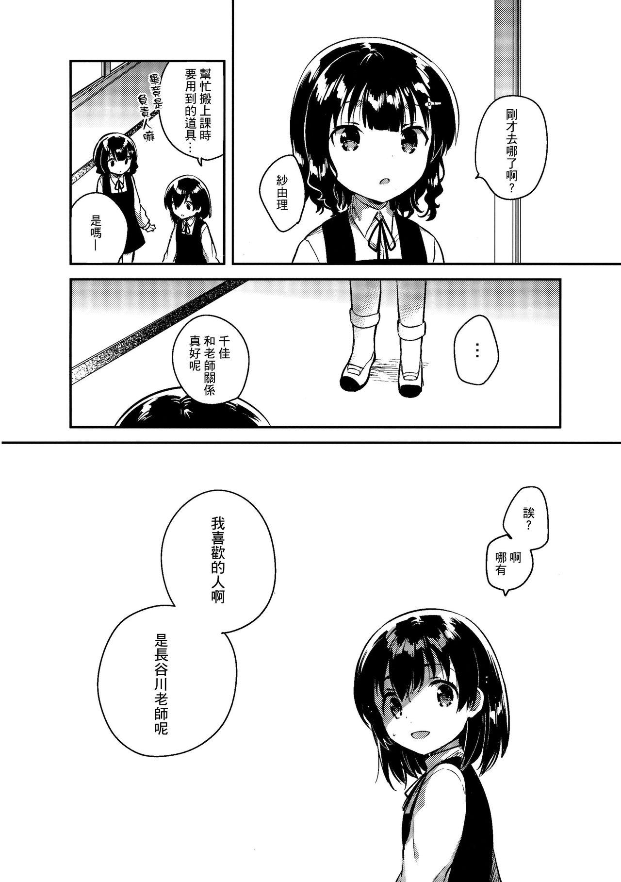 (SC2016 Autumn) [squeezecandyheaven (Ichihaya)] Sensei wa Lolicon de Hentai no Kuzu [Chinese] [CE家族社] page 28 full