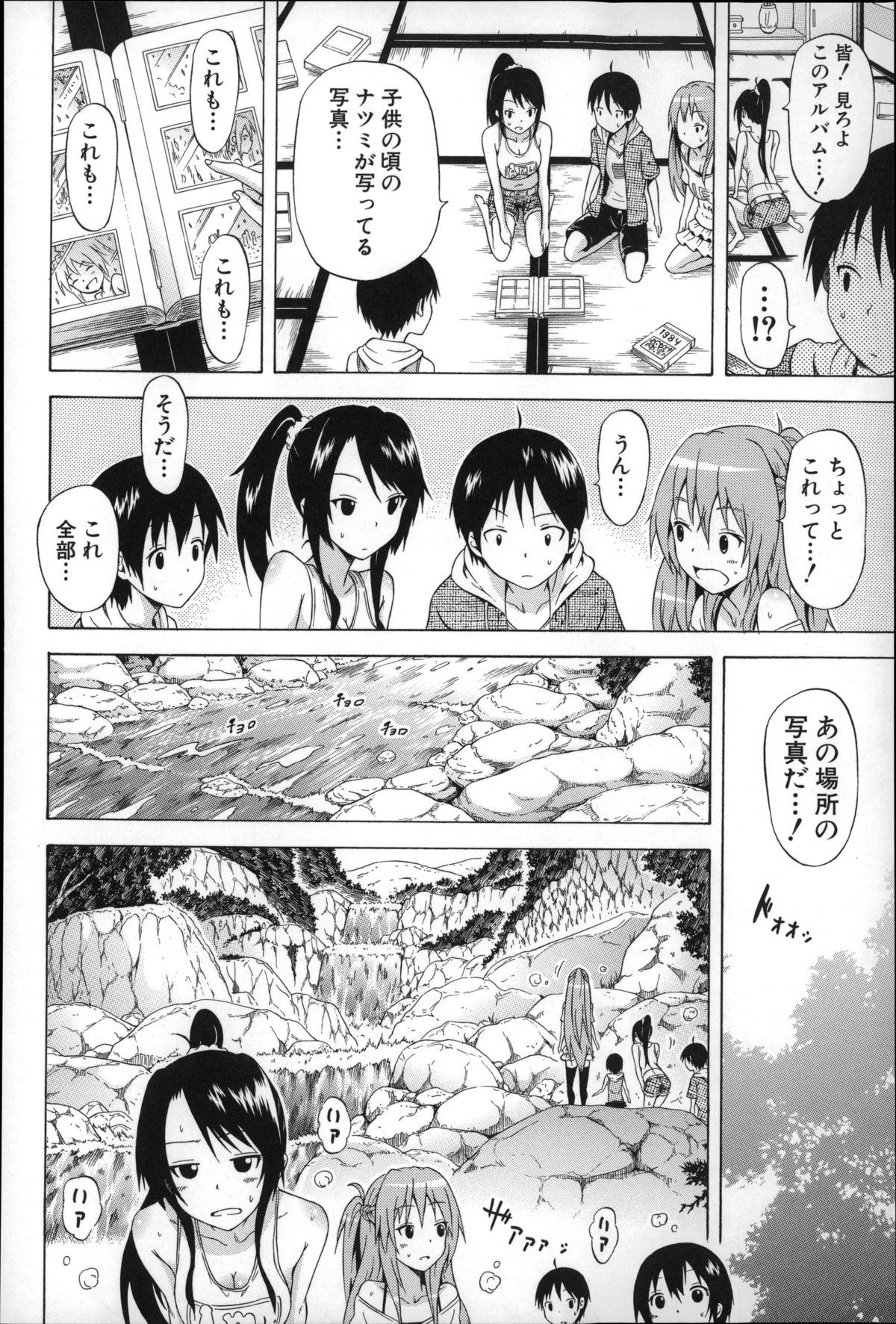 [Akatsuki Myuuto] Natsumitsu x Harem page 171 full