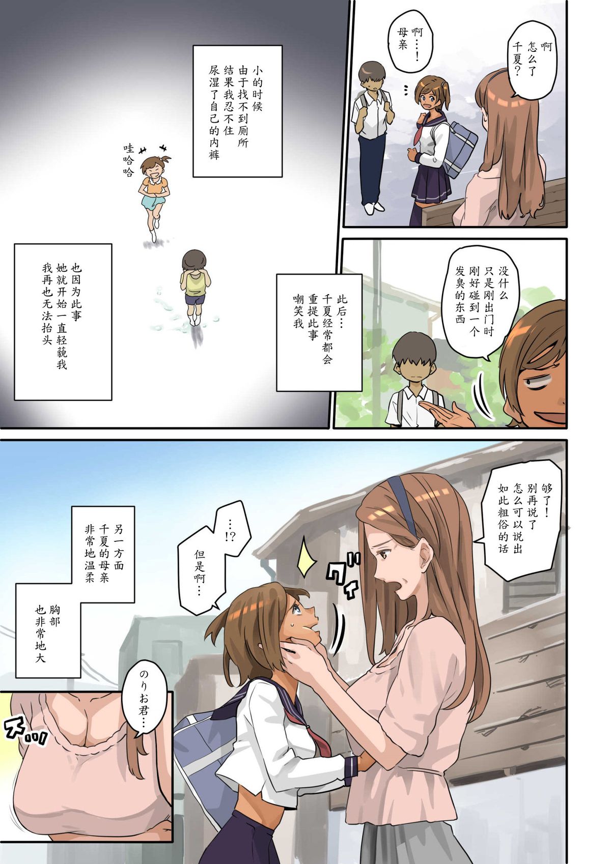 [Hana Hook] Nekura Shounen no Fukushuu Harem Choukyou Keikaku [Chinese] [魔剑个人汉化] page 8 full