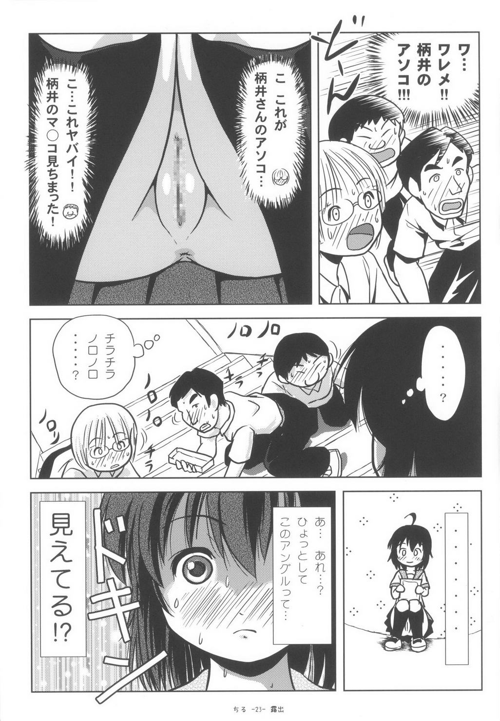 (C85) [Chimee House (Takapi)] Chiru Roshutsu 6 page 23 full