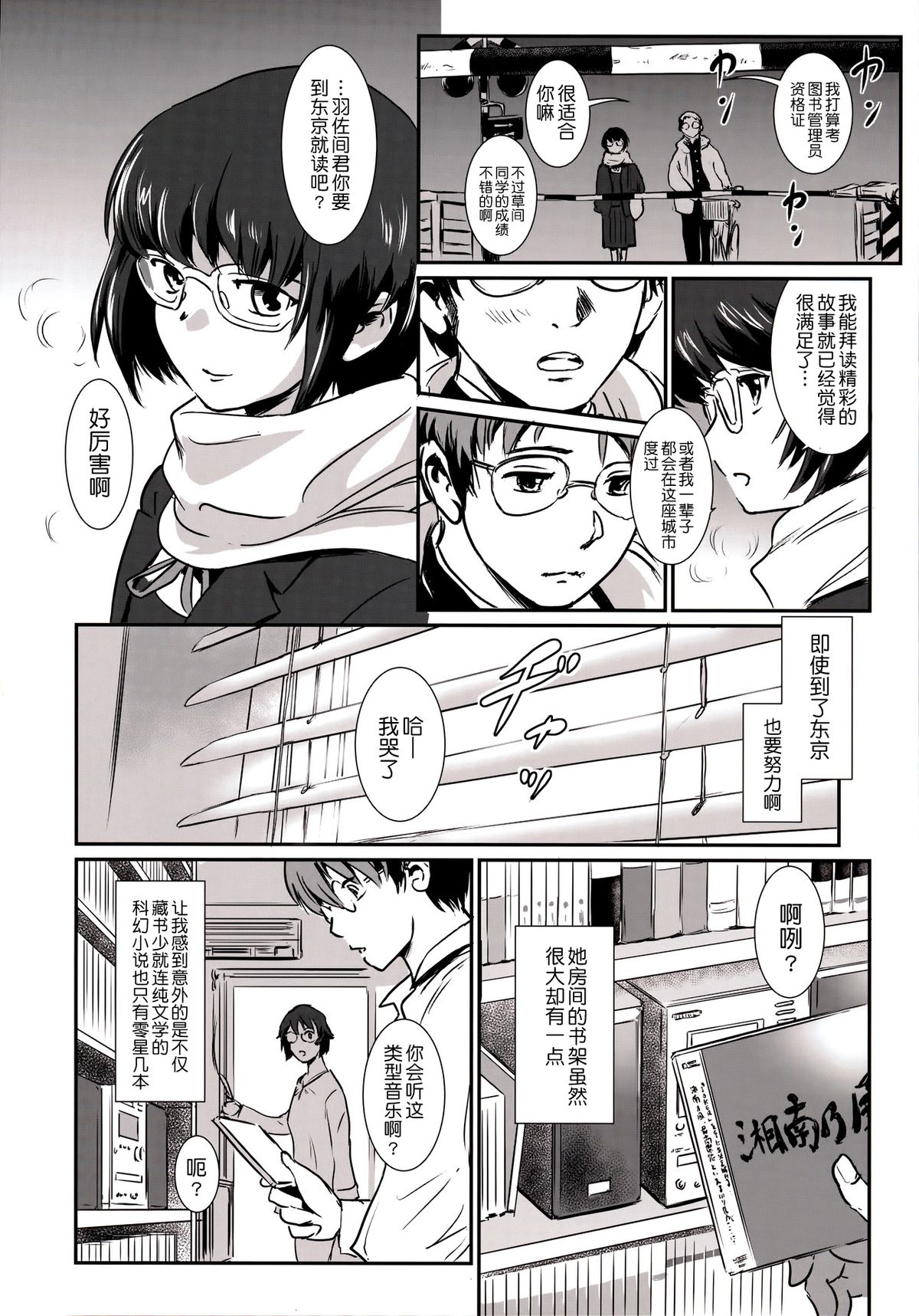 (C88) [MASHIRA-DOU (Mashiraga Aki)] Story of the 'N' Situation - Situation#3 Mukasino Otoko [Chinese] [月之废墟汉化] page 12 full