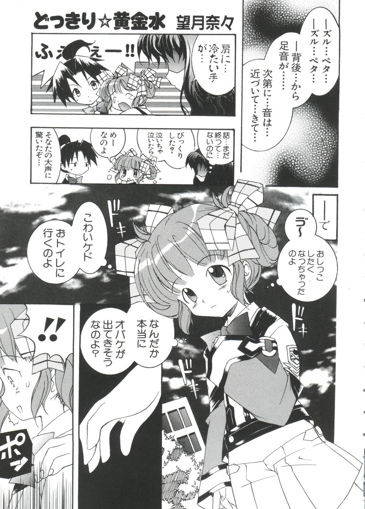 [doujinshi anthology] Chobi Hina Alpha 2 (Corrector Yui, Hand Maid May, Love Hina, Card Captor Sakura, Zoids) page 49 full