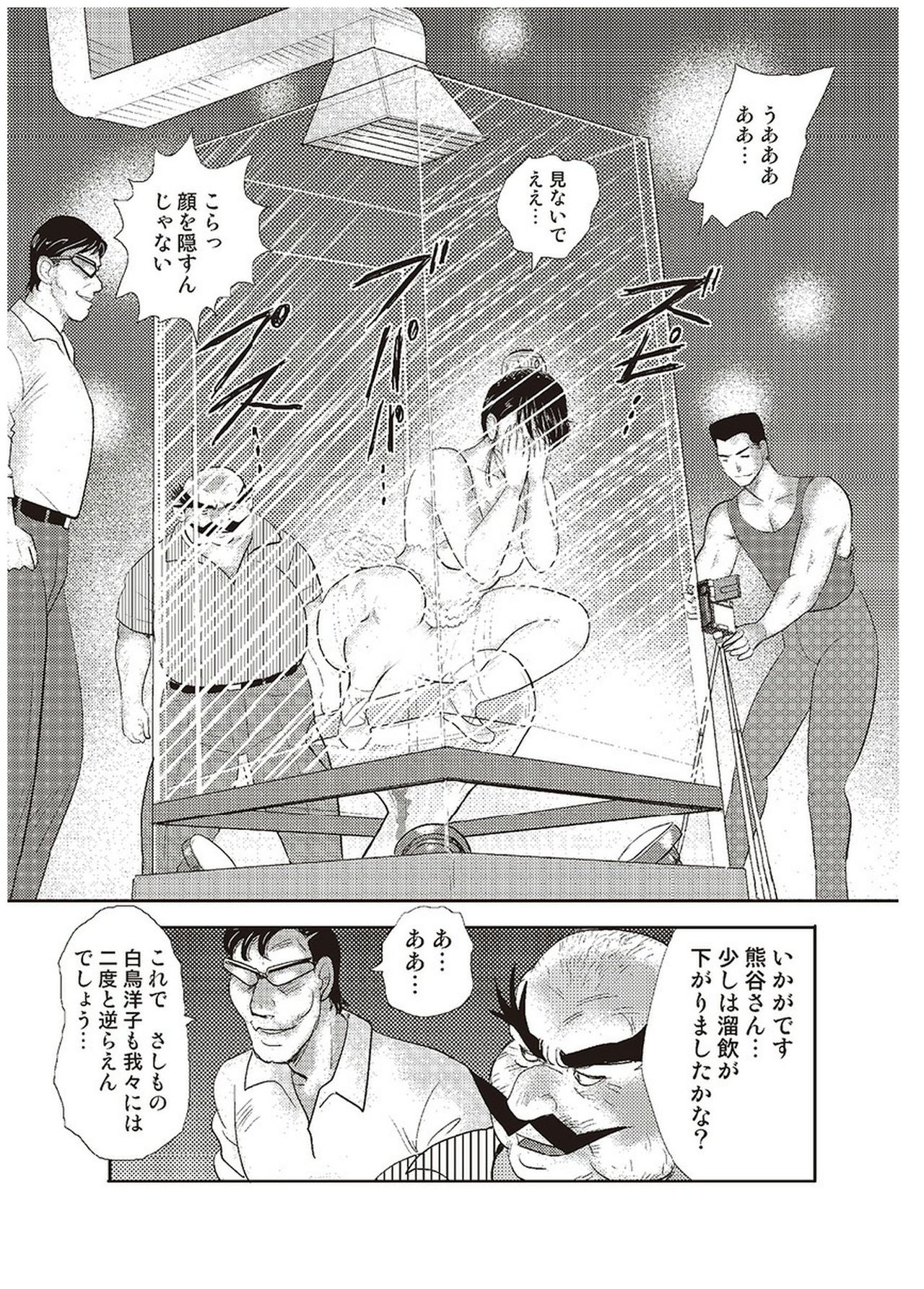 [Minor Boy] Maihime Chigoku no Ori Go page 50 full