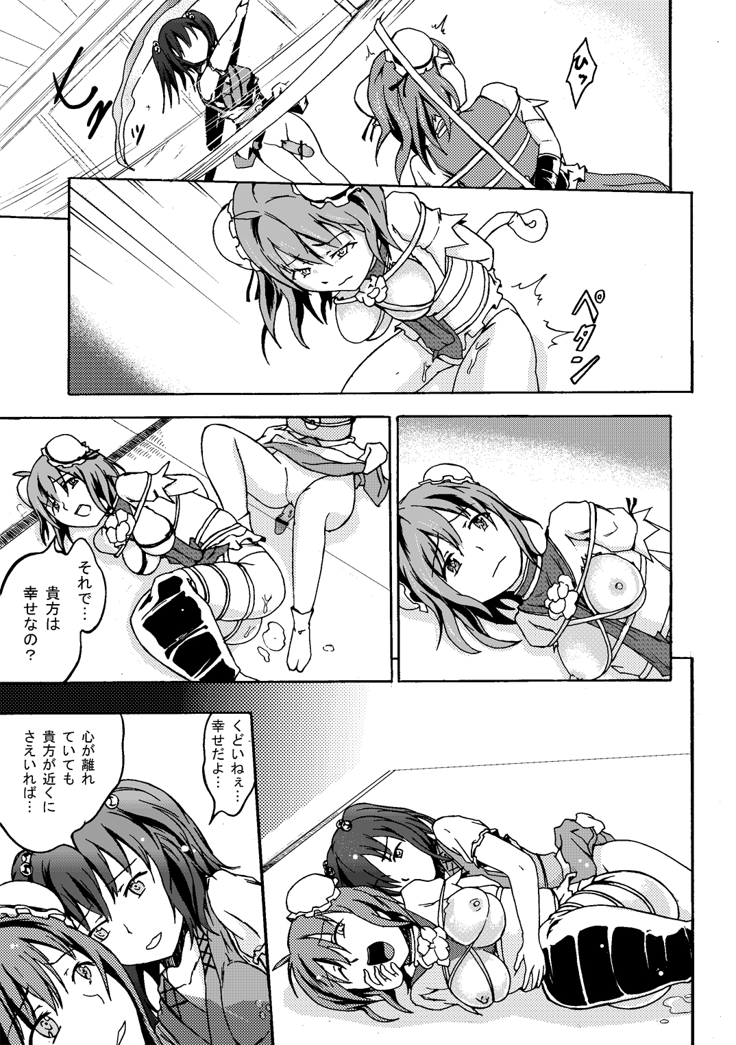 [Namakura na Kura (Nakura)] Ibara no Kase (Touhou Project) [Digital] page 21 full