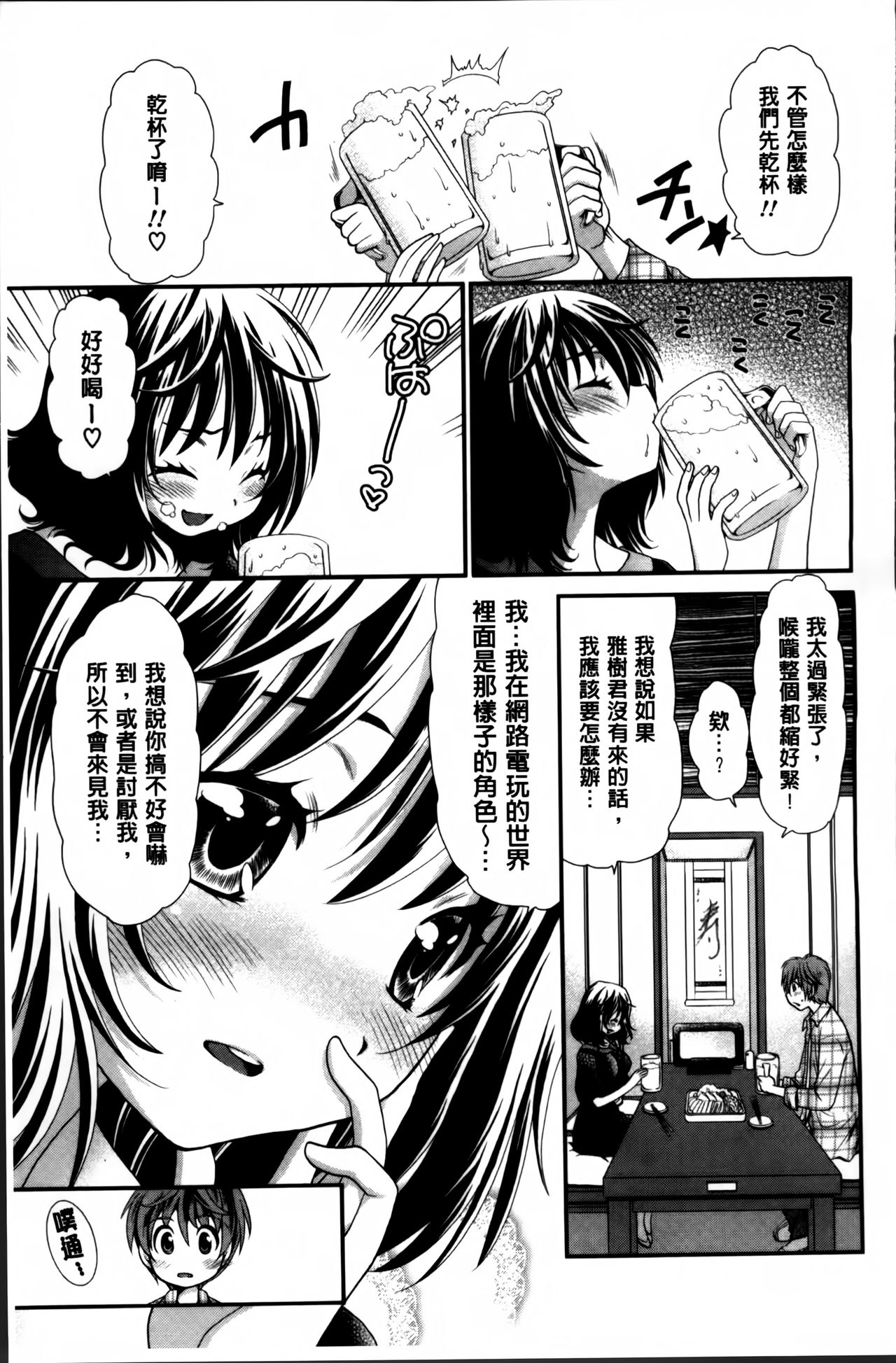 [Sanada Rin] Ano ne, Watashi ne [Chinese] page 136 full