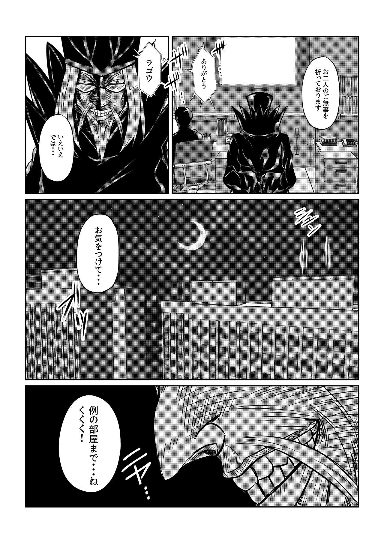 TALESOF対魔忍 page 8 full