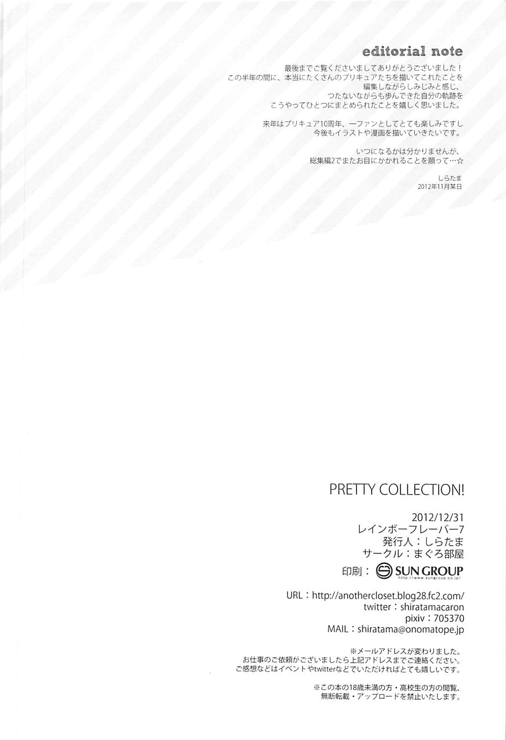 (C83) [Maguro Beya (Shiratama)] PRETTY COLLECTION! (Suite PreCure, Smile PreCure!) page 67 full