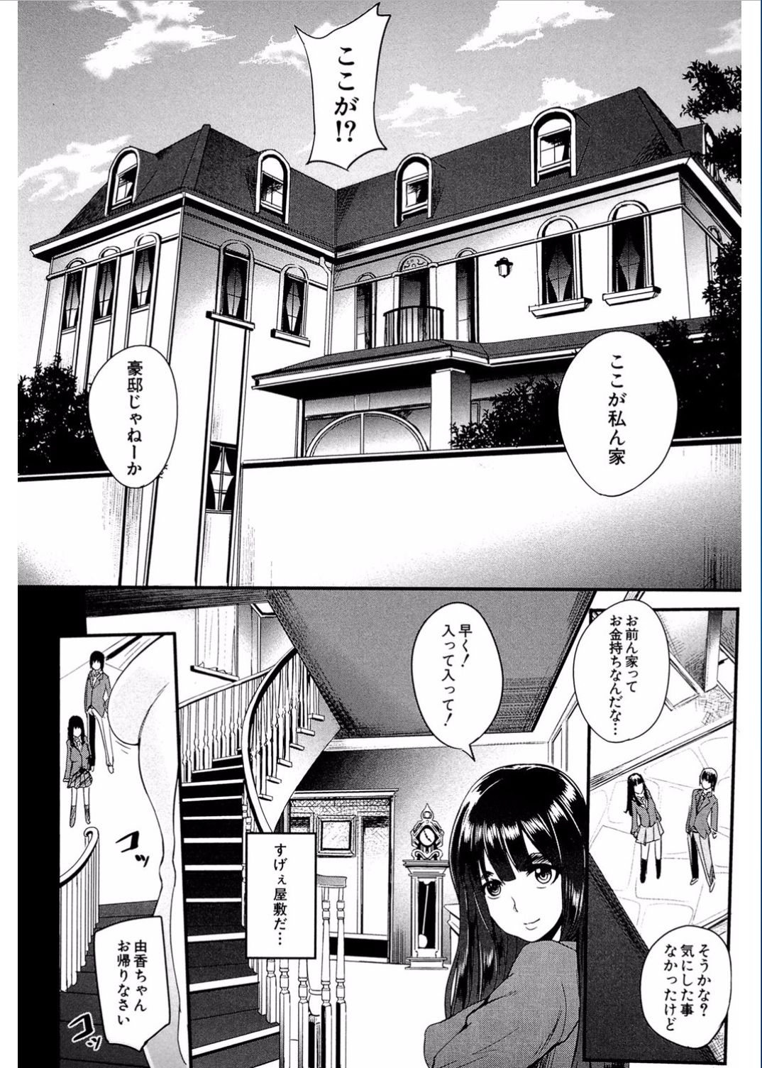 [Otochichi] Gamandekinai Mesuana [Digital] page 52 full