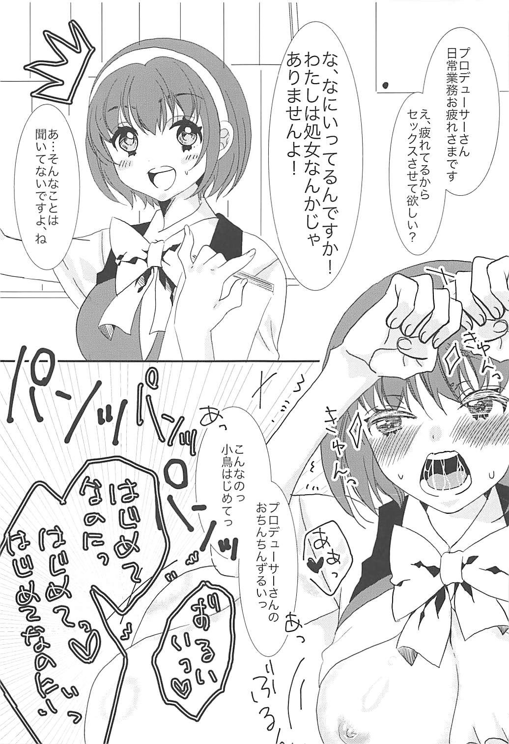 (C92) [Ryuukakusan Nodoame (Various)] Sokuochi 2-koma Goudou Sono 2 Zettai ni Sokuochi 2-koma nante Itashimasen (THE IDOLM@STER CINDERELLA GIRLS) page 52 full
