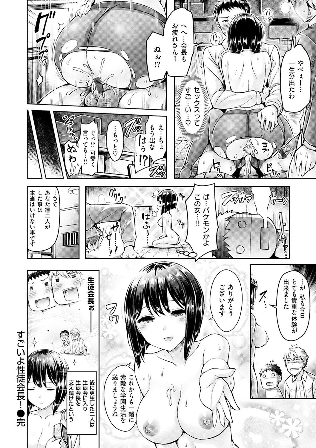 [Okumoto Yuuta] Hamechichi! - Let's Make Love Oppai! [Digital] page 202 full