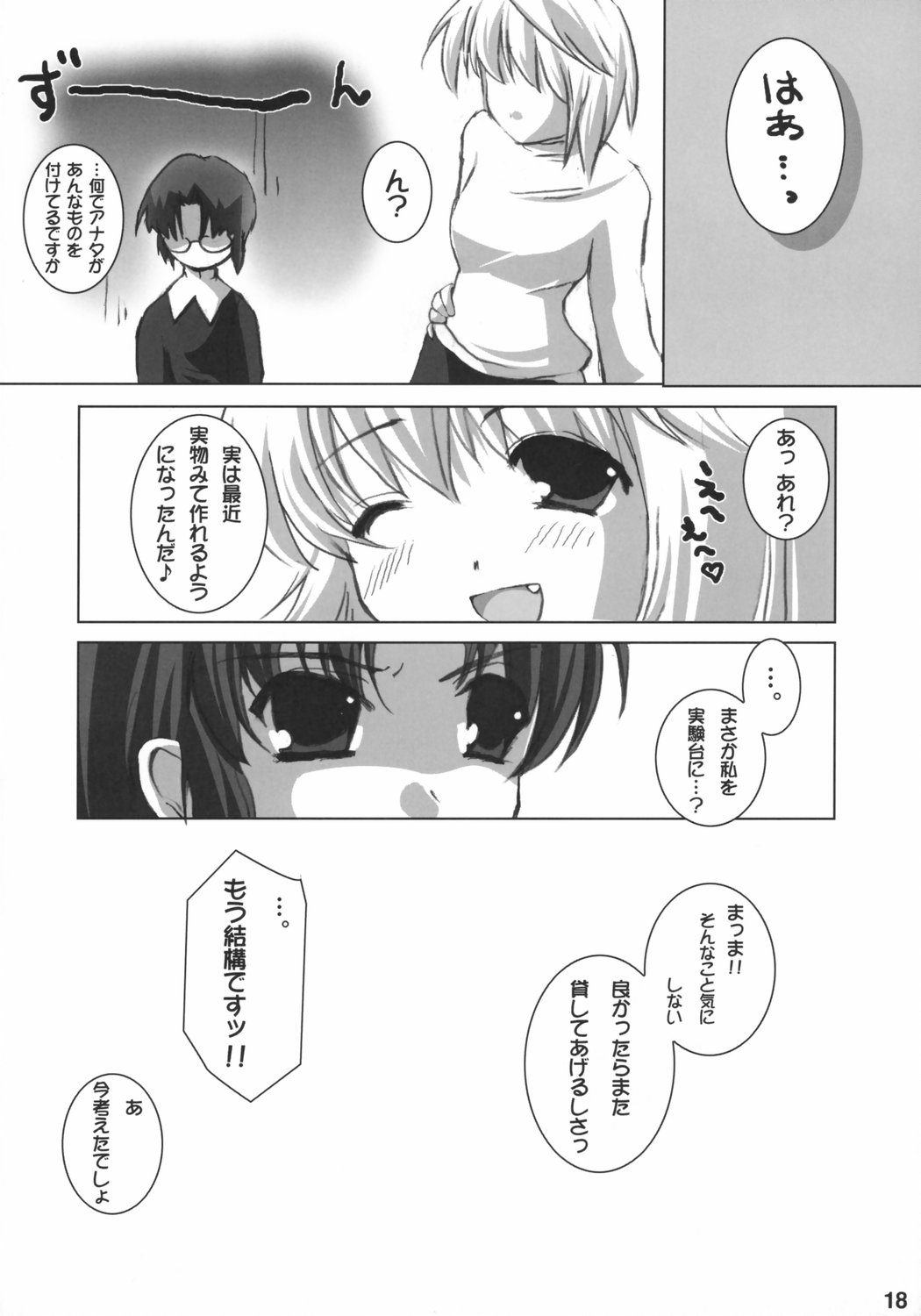 [PureCruel (Komaki Ren)] INSERTION version moon (Tsukihime) page 17 full