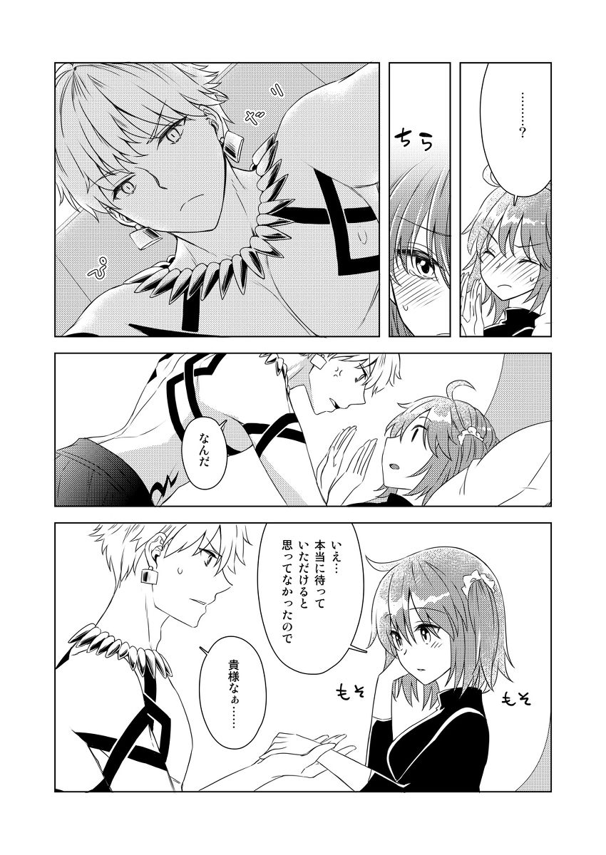 [Chihumi Fujii]Yumi giru × guda-ko-chan no de rarenai heya(Fate/Grand Order) page 7 full