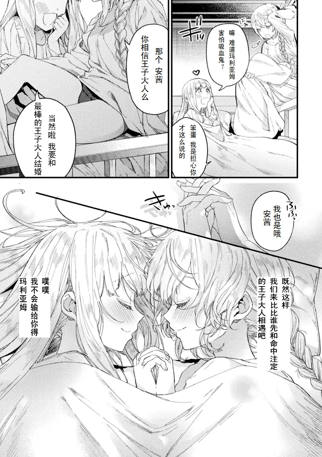 [Mameojitan] Holy†baits (Haiboku Otome Ecstasy Vol. 11 ) [Chinese] [个人早期汉化] [Digital] page 5 full