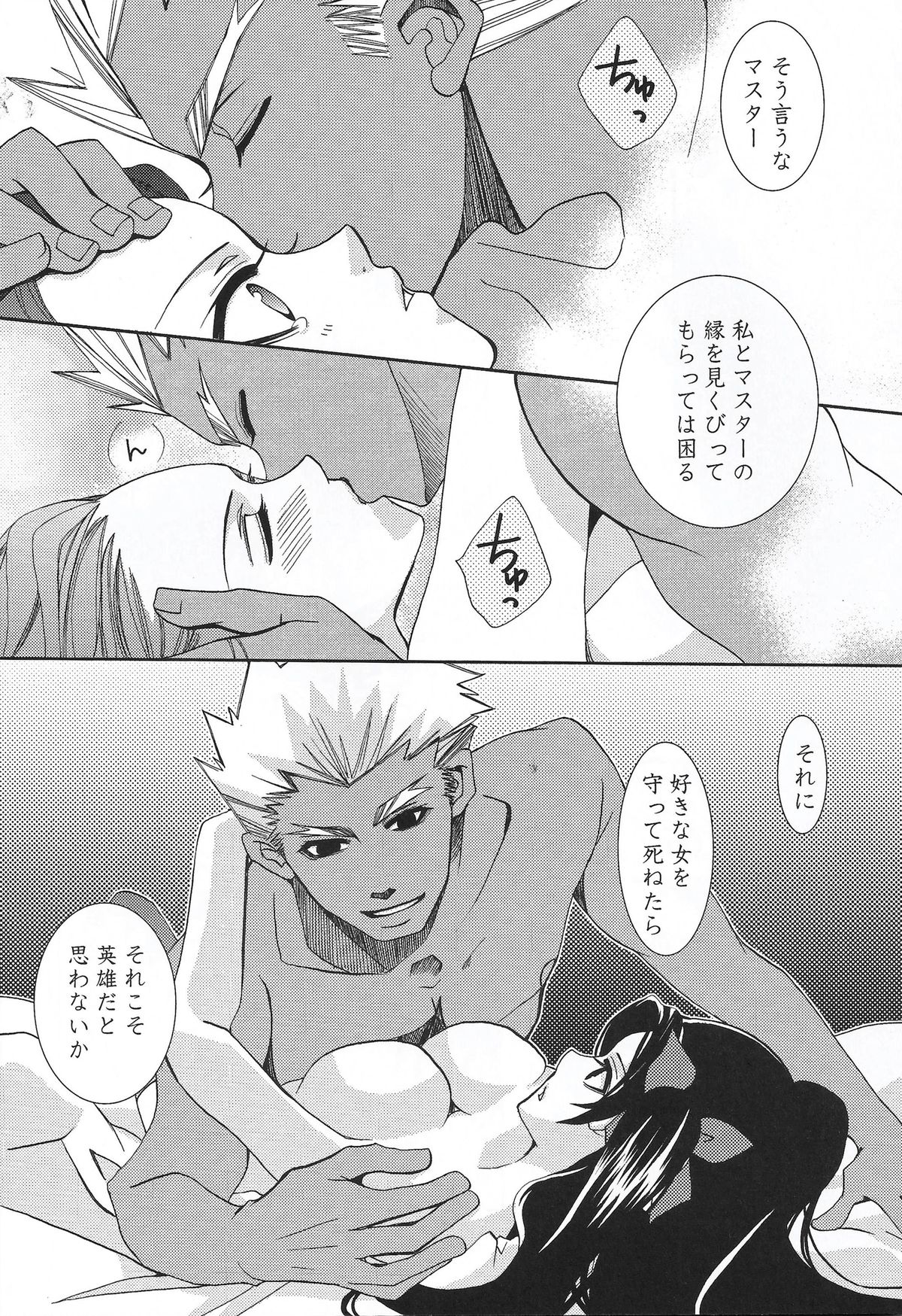 (C71) [Bubblemint (Nitou Yuusa)] CARAMEL×MILK (Fate/stay night) page 21 full