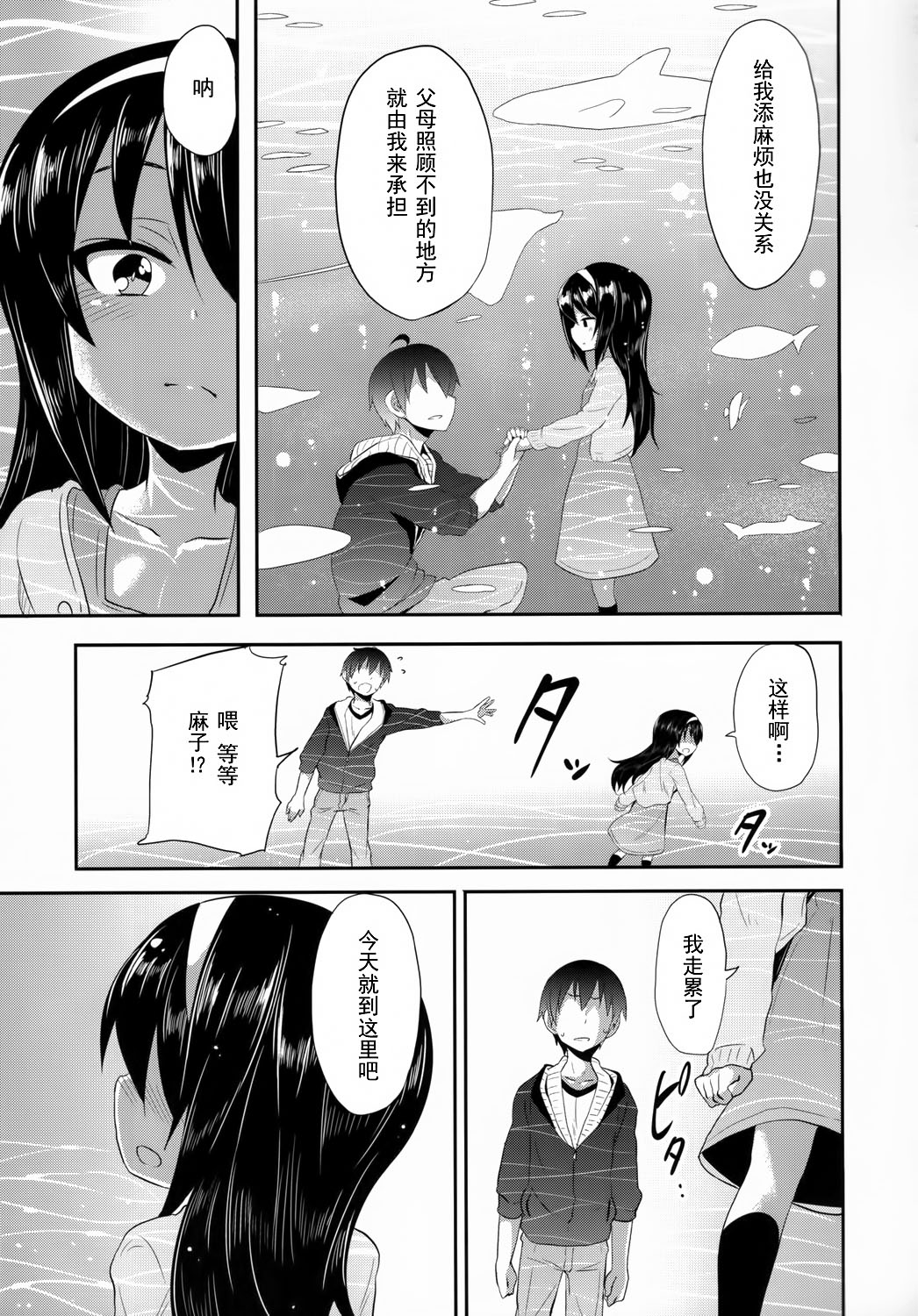 (C90) [Studio Wolt (Wolt)] Mako ni Kokuhaku Shite Mita After (Girls und Panzer) [Chinese] [CE家族社] page 5 full