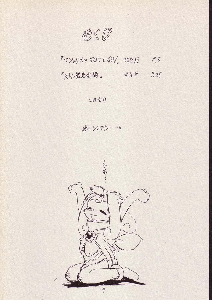 (C56) [P.A. Project (Teruki Kuma)] Play room for... Vol. 1 (Ojamajo Doremi, 10 Carat Torte!) page 3 full
