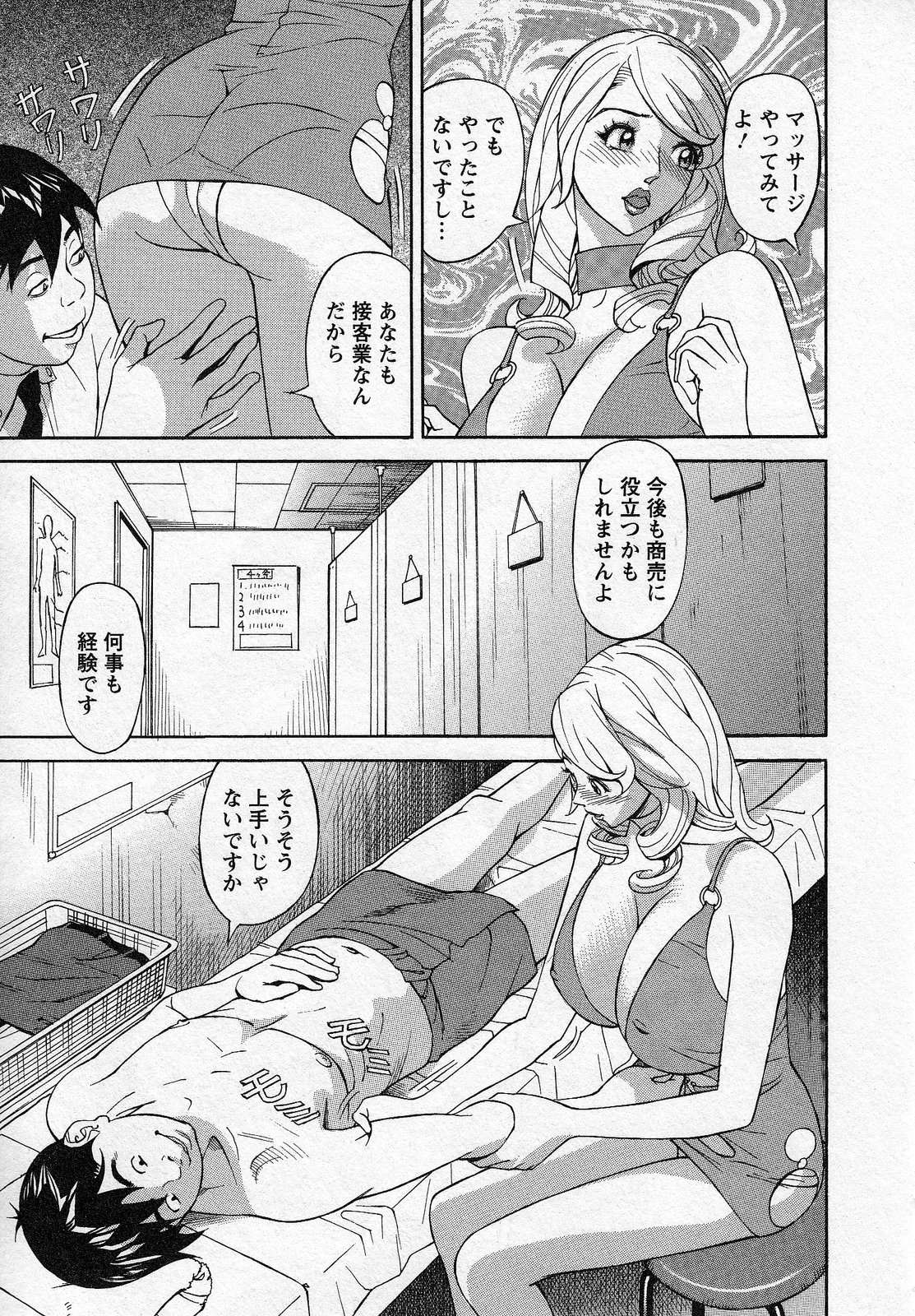 [Hara Shigeyuki] Hottokenaino page 17 full