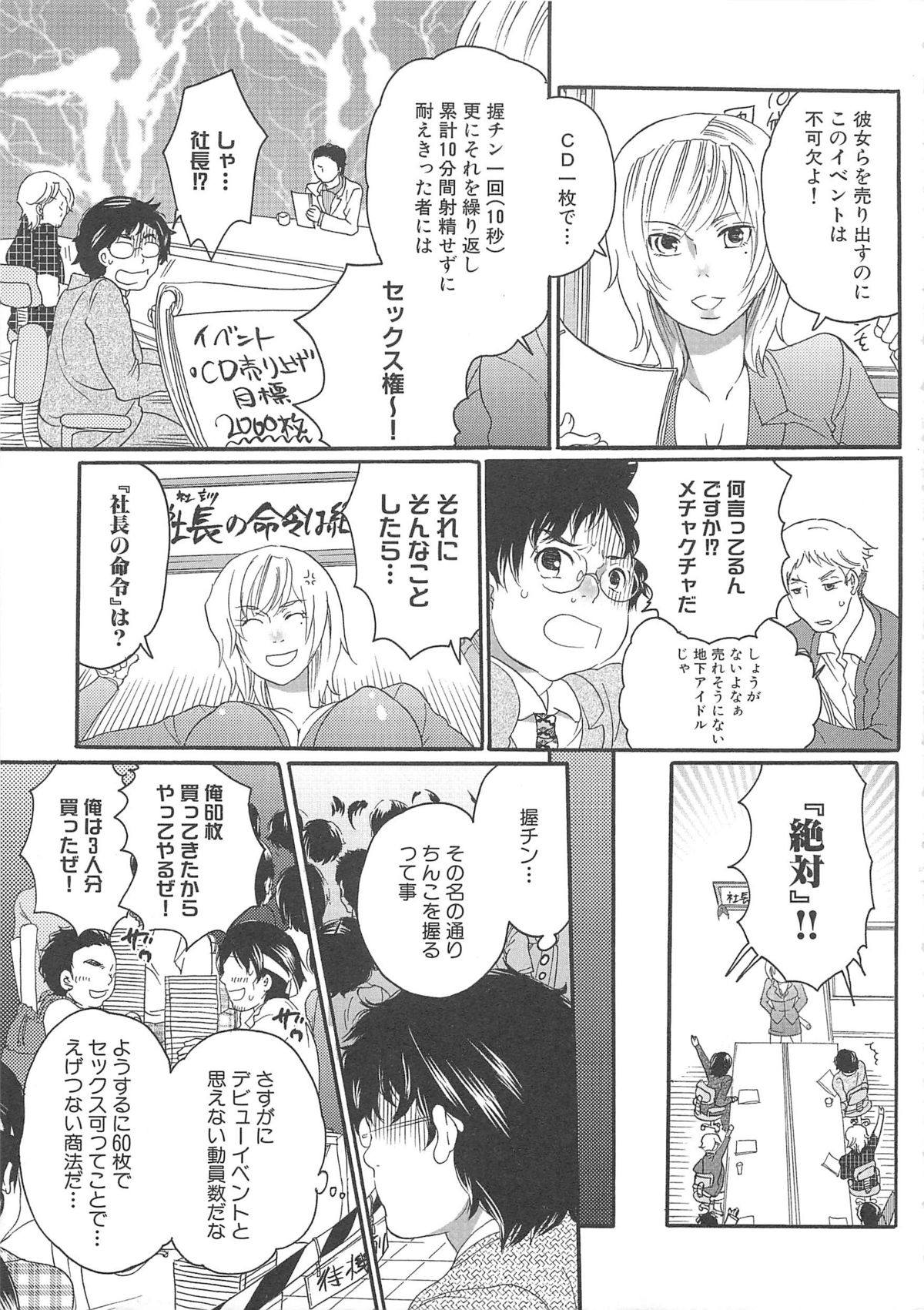 [Inochi Wazuka] Chindol☆Master ~The Otintin Idol Master~ page 9 full