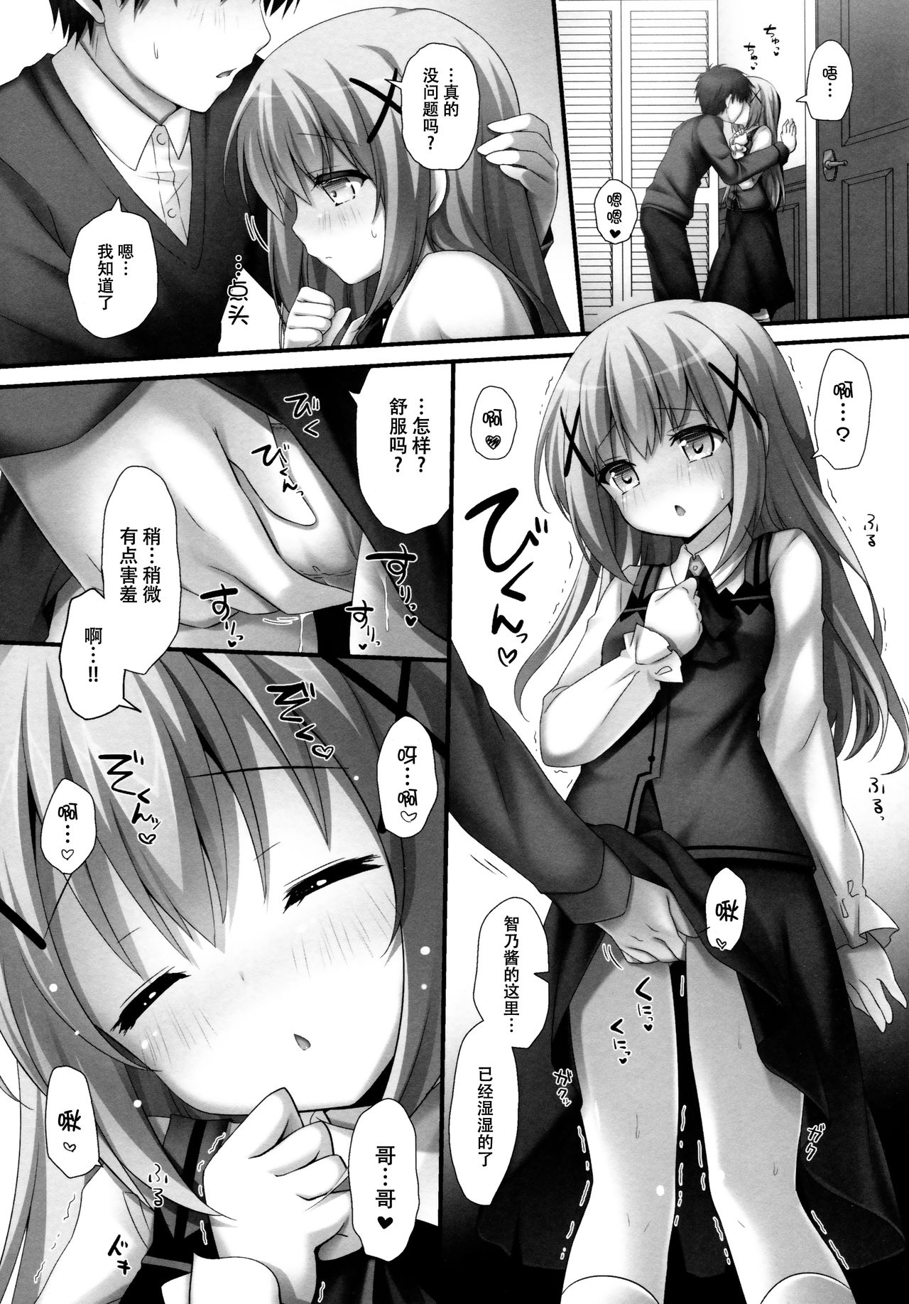 (SC2015 Autumn) [KINOKONOMI, Murasakiiro no Yoru (kino, Murasaki*)] Gochuumon wa Hatsukoi desu ka? (Gochuumon wa Usagi desu ka?) [Chinese] [脸肿汉化组] page 5 full