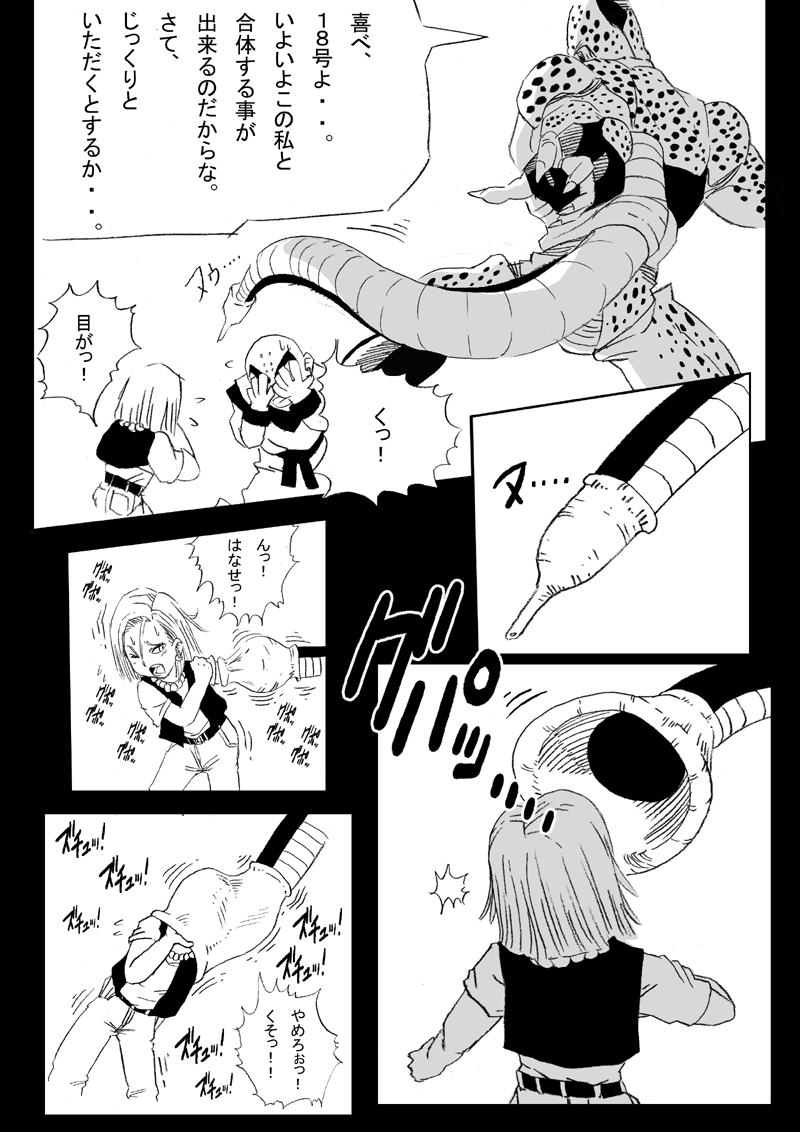 [Miracle Ponchi Matsuri (Basara)] DRAGON ROAD 2 (Dragon Ball Z) page 5 full