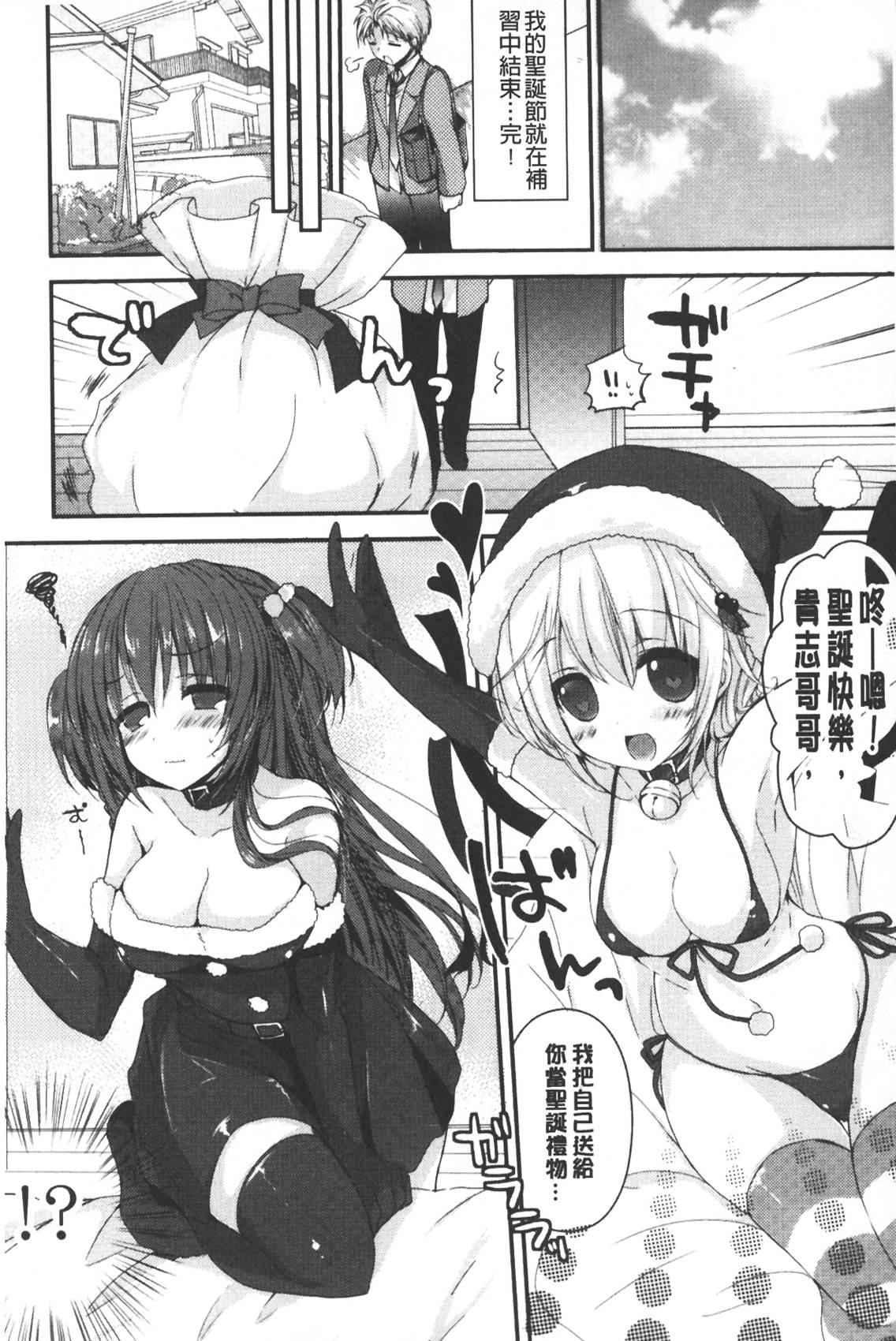 [Shiraichigo] Ichigo Pack | 小草莓Pack [Chinese] page 7 full