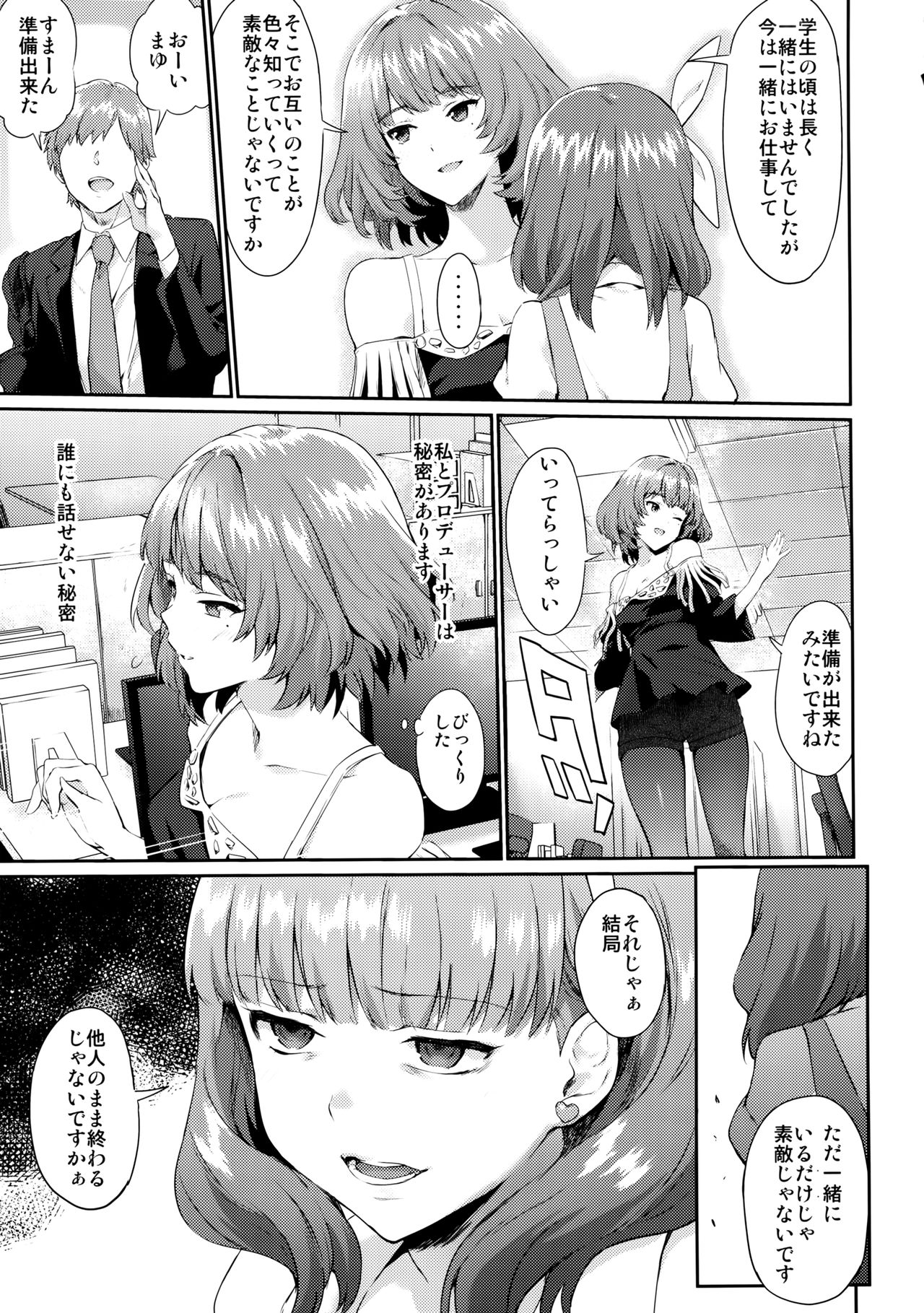 (C92) [Hitori no Daiyokujou (bowcan)] Arishihi no Chigiri (THE IDOLM@STER CINDERELLA GIRLS) page 4 full