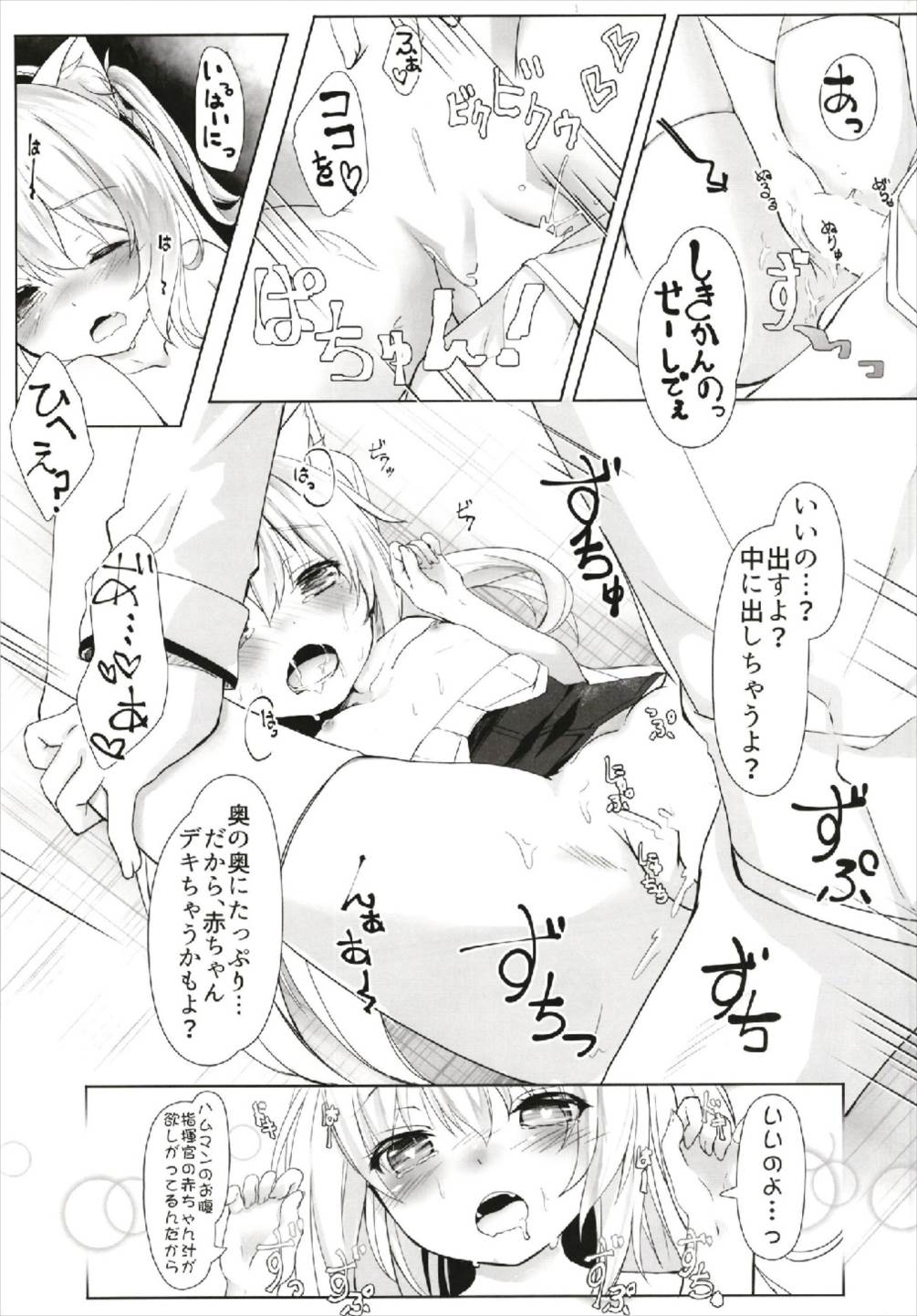 (C93) [Kinokomushin (Kinokomushi)] Hammann no Daisuki o Uketorinasai (Azur Lane) page 15 full