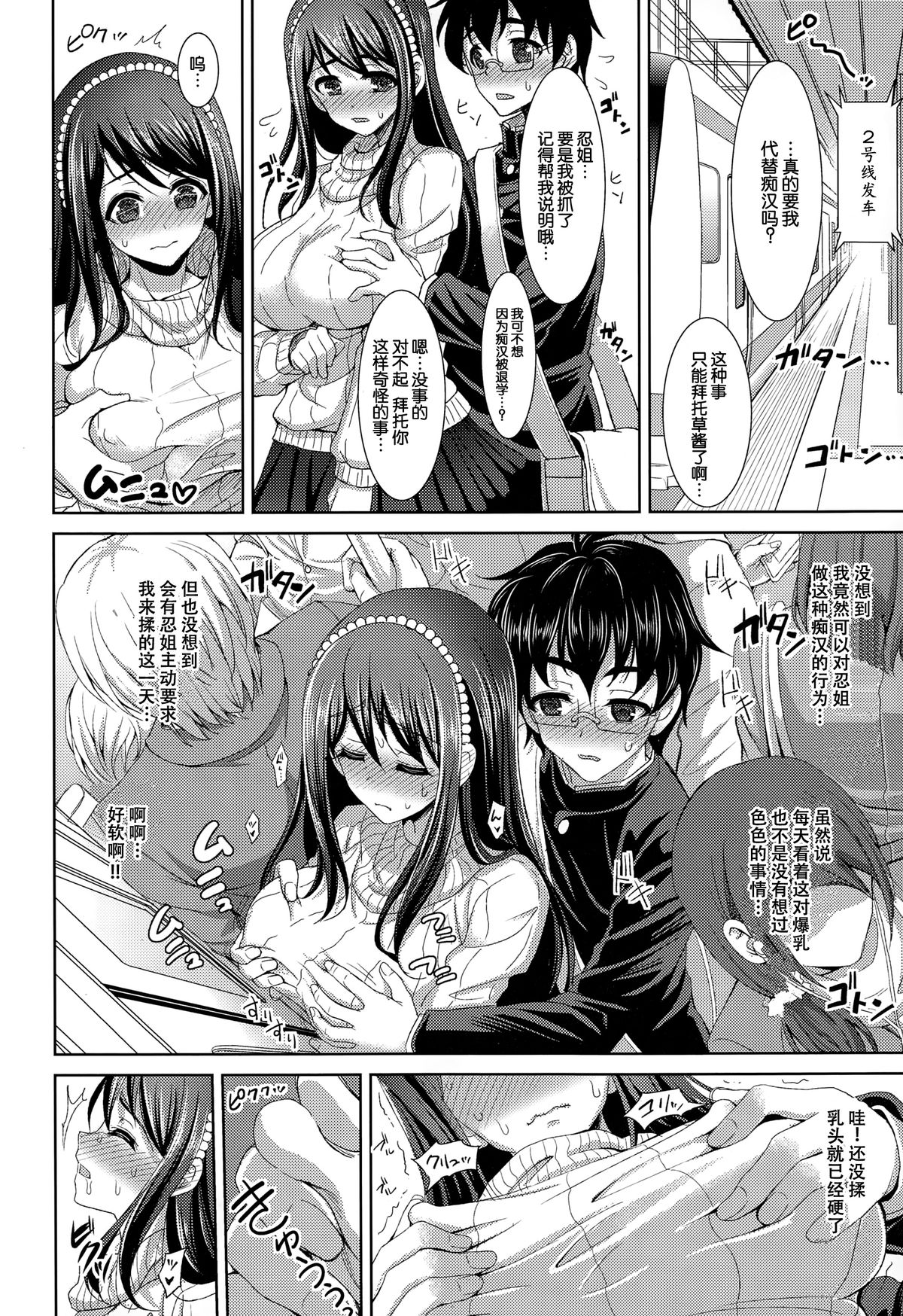 [Son Yohsyu] Onedari Onee-chan (COMIC Tenma 2014-12) [Chinese] page 9 full