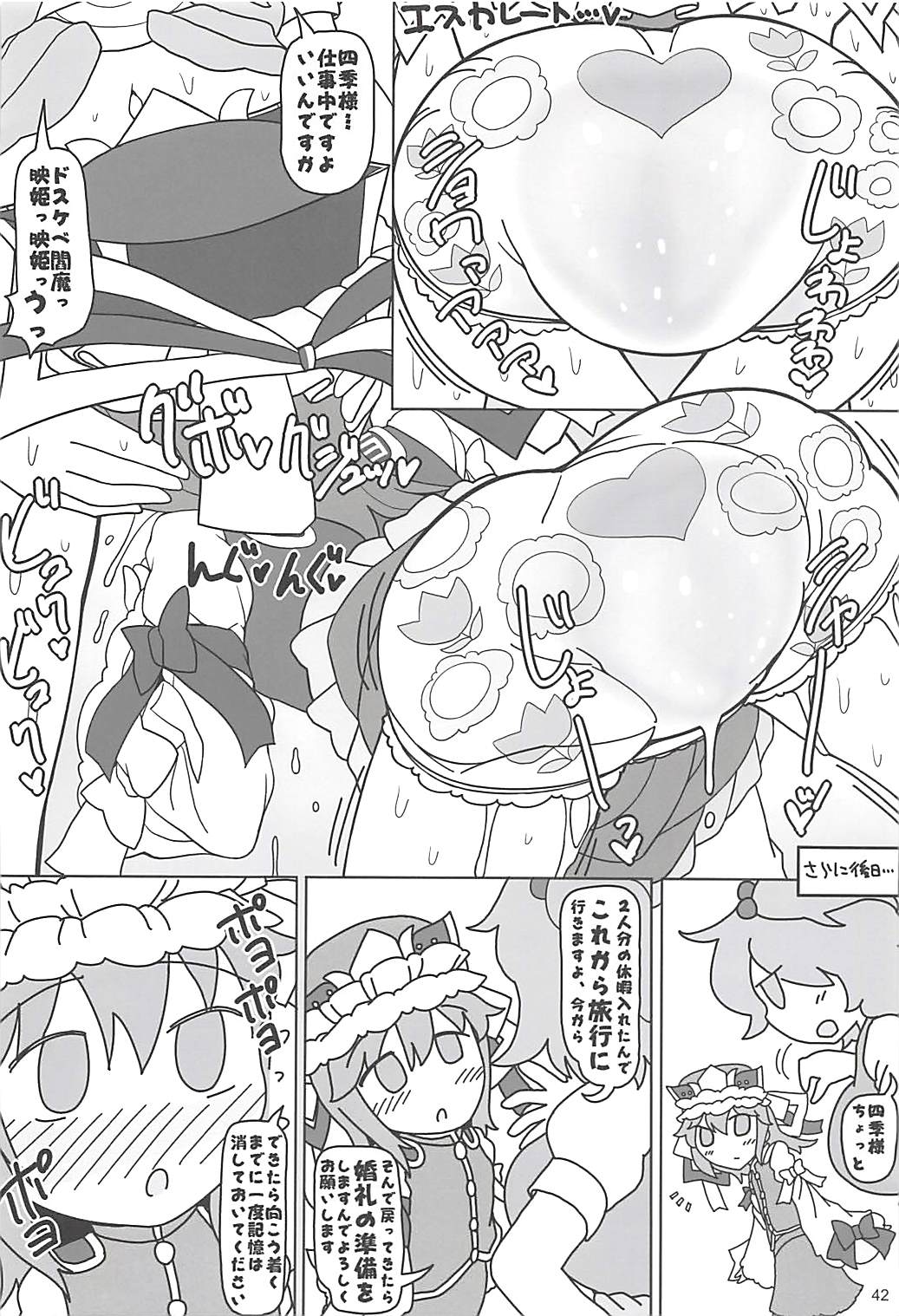 (C94) [Yashiya (YASSY)] Enma Lover (Touhou Project) page 41 full