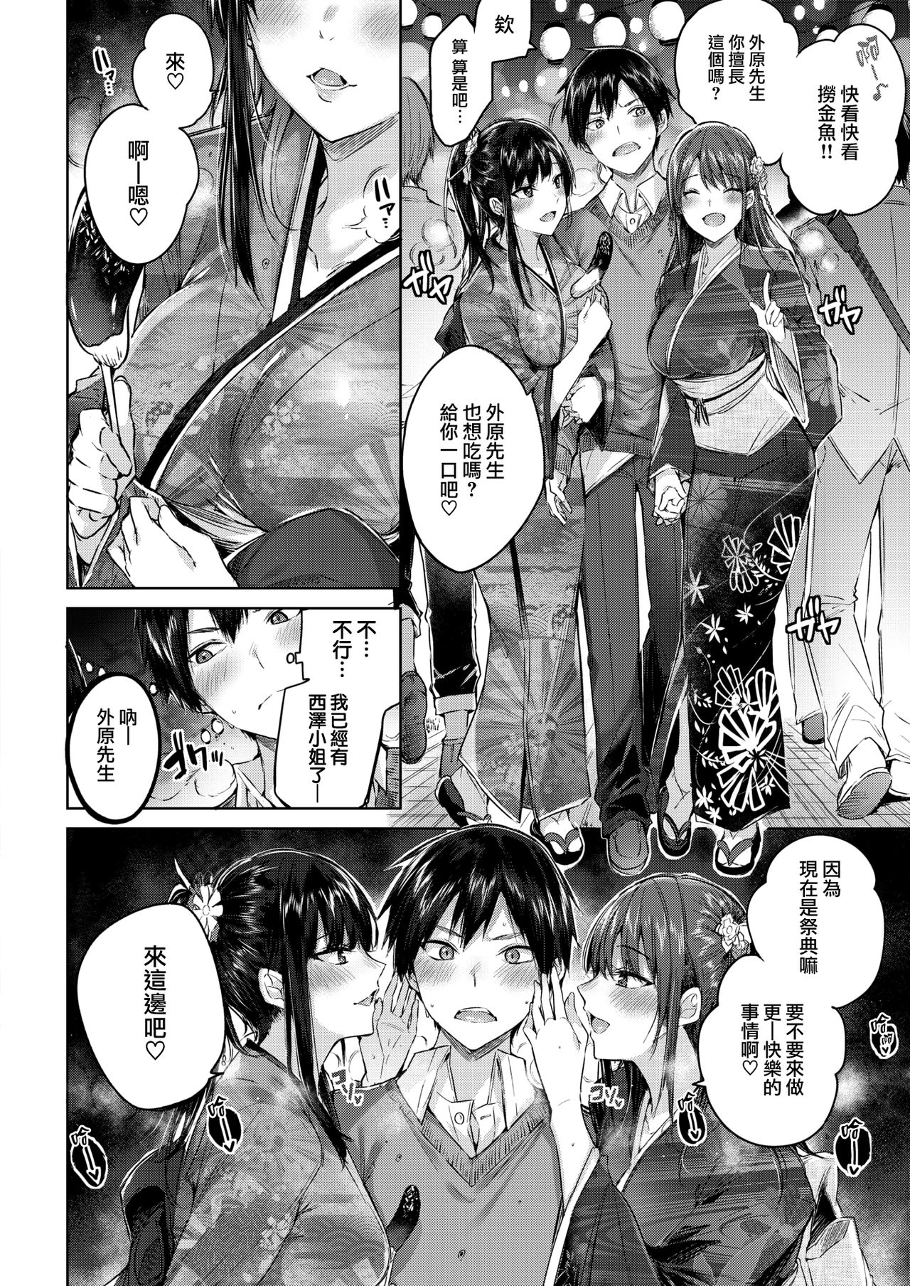 [Kakao] Triple Heaven (COMIC Kairakuten BEAST 2019-07) [Chinese] [兔司姬漢化組] [Digital] page 6 full