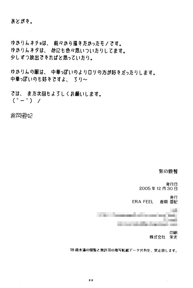 (C69) [ERA FEEL (Kuraoka Aki)] Murasaki no Bansan | Purple Dinner (Touhou Project) page 22 full