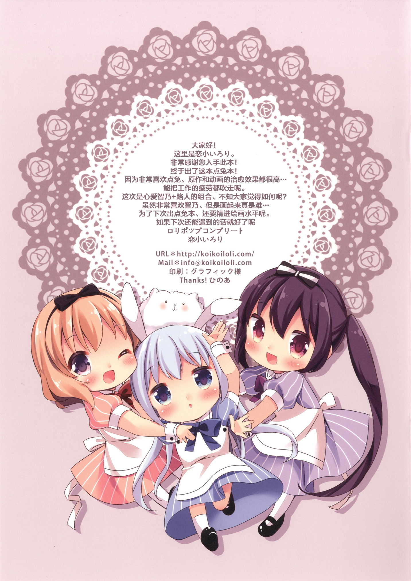 [Lolipop Complete (Koiko Irori)] Welcome to rabbit house LoliCo05 (Gochuumon wa Usagi desu ka?) [Chinese] [绅士仓库汉化] [Digital] page 11 full