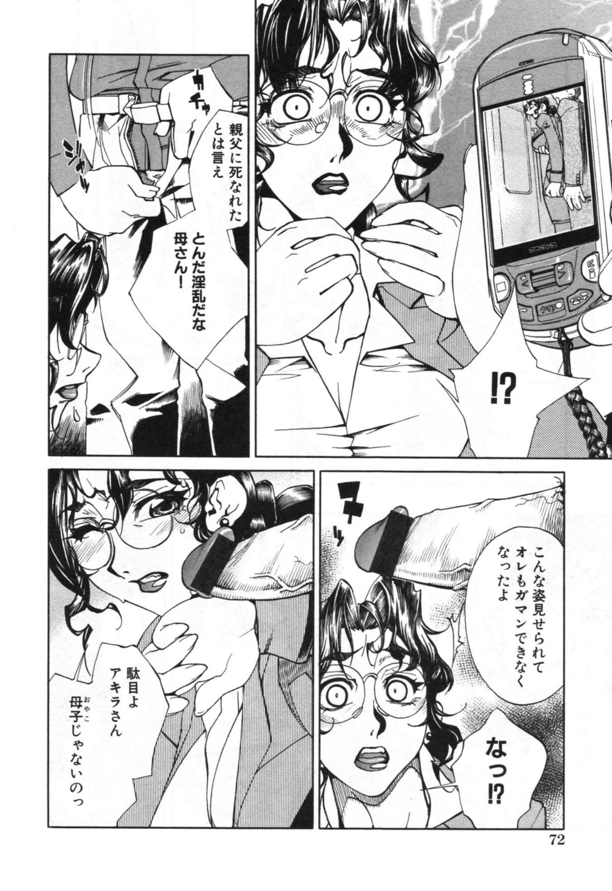 [Hariu Kouta] Haha no Karada - The Body of My Mama page 78 full