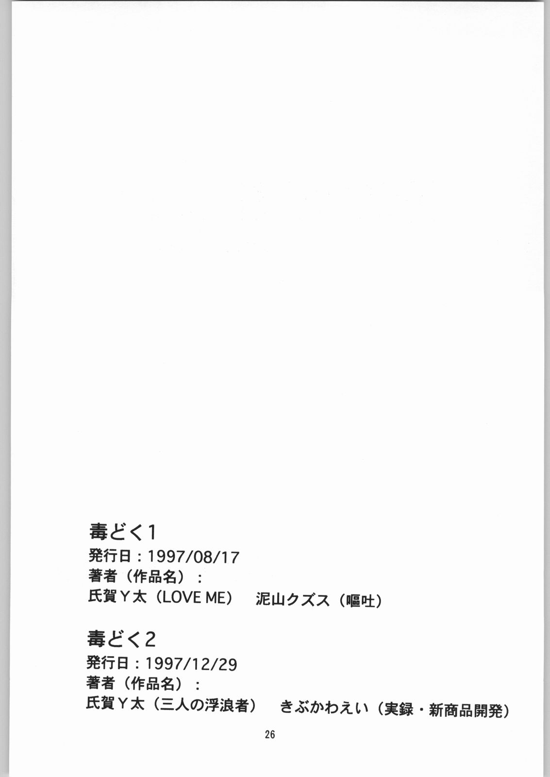 [Igyouha Club (Uziga Waita, Jinbo Hitodejin)] Dokudoku Soushuuhen 1-2-3-4 page 25 full