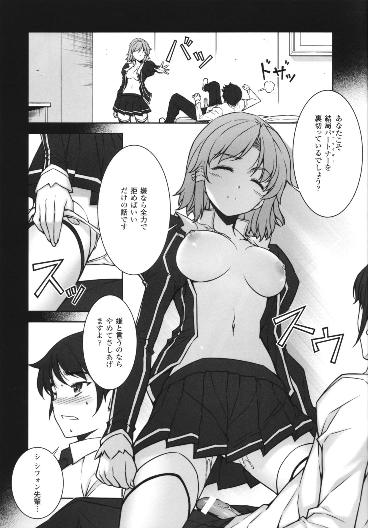 (C84) [MILK LAND (MILKCOW)] Shifon ga Shimesu Tadashī Kyoukan no Jutsu (Freezing) page 10 full