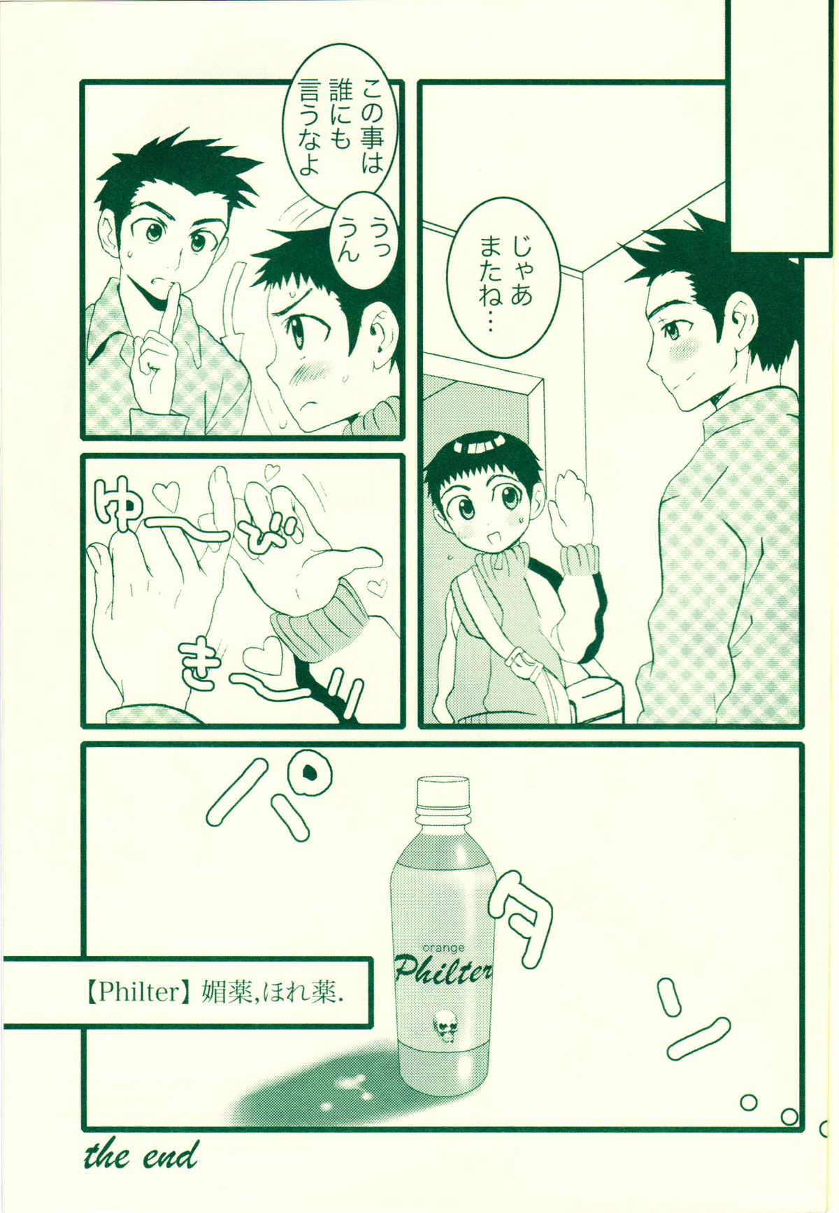 (Shota Collection 5) [5/4 (Faust)] Fatal disease page 16 full