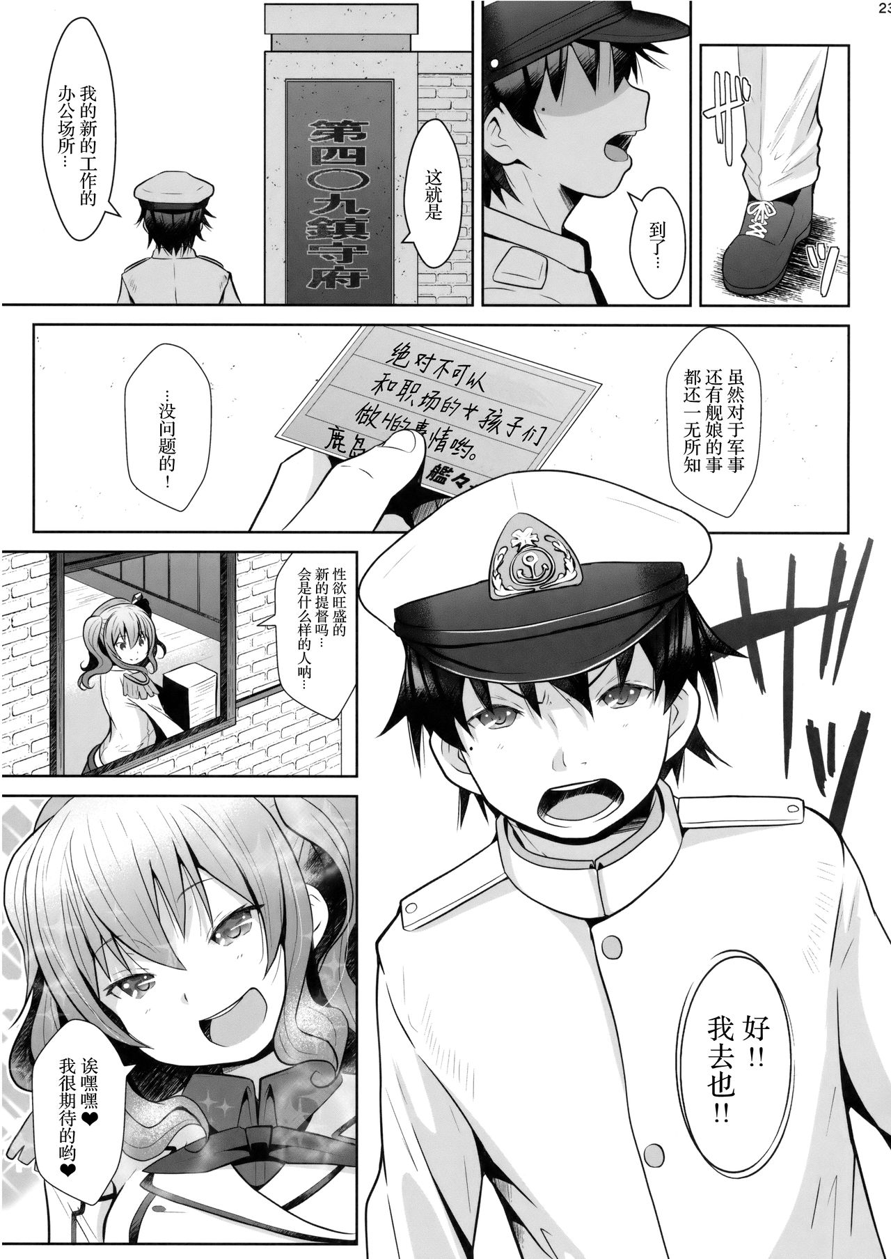 (C93) [GaRyuuYa (NAZ)] 120-ppun Danyaku Museigen Batsubyou Course (Kantai Collection -KanColle-) [Chinese] [胸垫汉化组] page 23 full