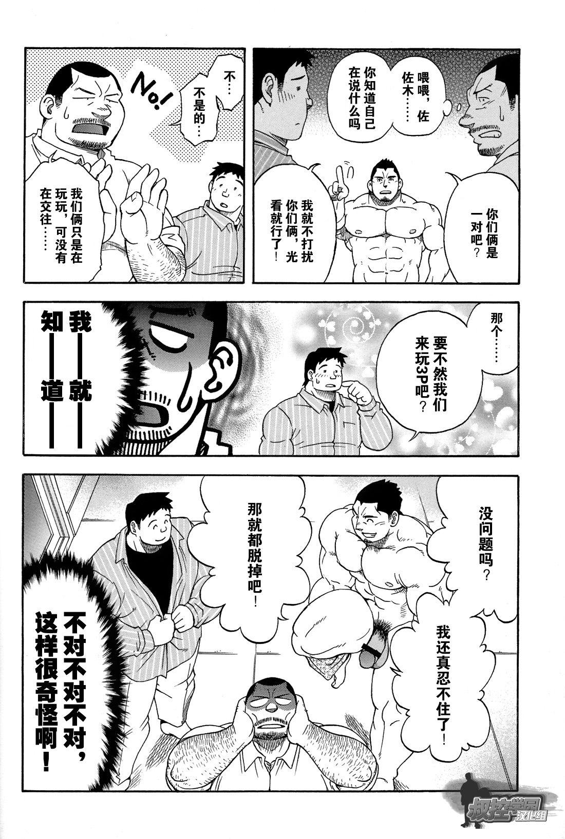 [Senkan Komomo, Kihira Kai] Ekimae Fudosan Hanjyoki Ch.2 (Comic G-men Gaho No.02 Ryoujoku! Ryman) [Chinese] {叔控学园汉化组} page 23 full