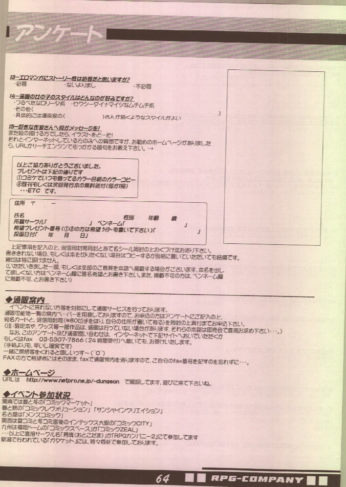 [RPG Company 2 (Aono6go, Izumi Hiroshi 4 Gou, Egokoro Muyuu)] FETISH SPIRITS 2ND (Various) page 63 full