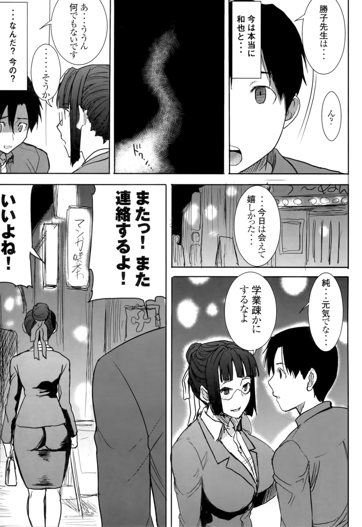 (C86) [Namakemono Kishidan (Tanaka Aji)] Unsweet Kurose Katsuko Plus Saikai... page 27 full