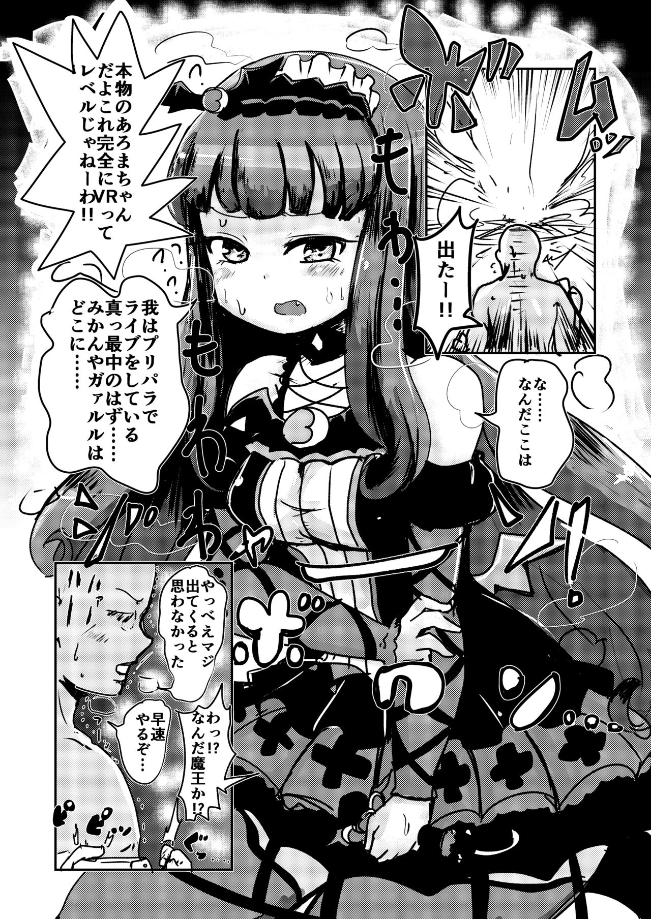 [Yodaka Choushinsei (Oomi Riku)] Super Nova Vol.1 (PriPara) [Digital] page 5 full